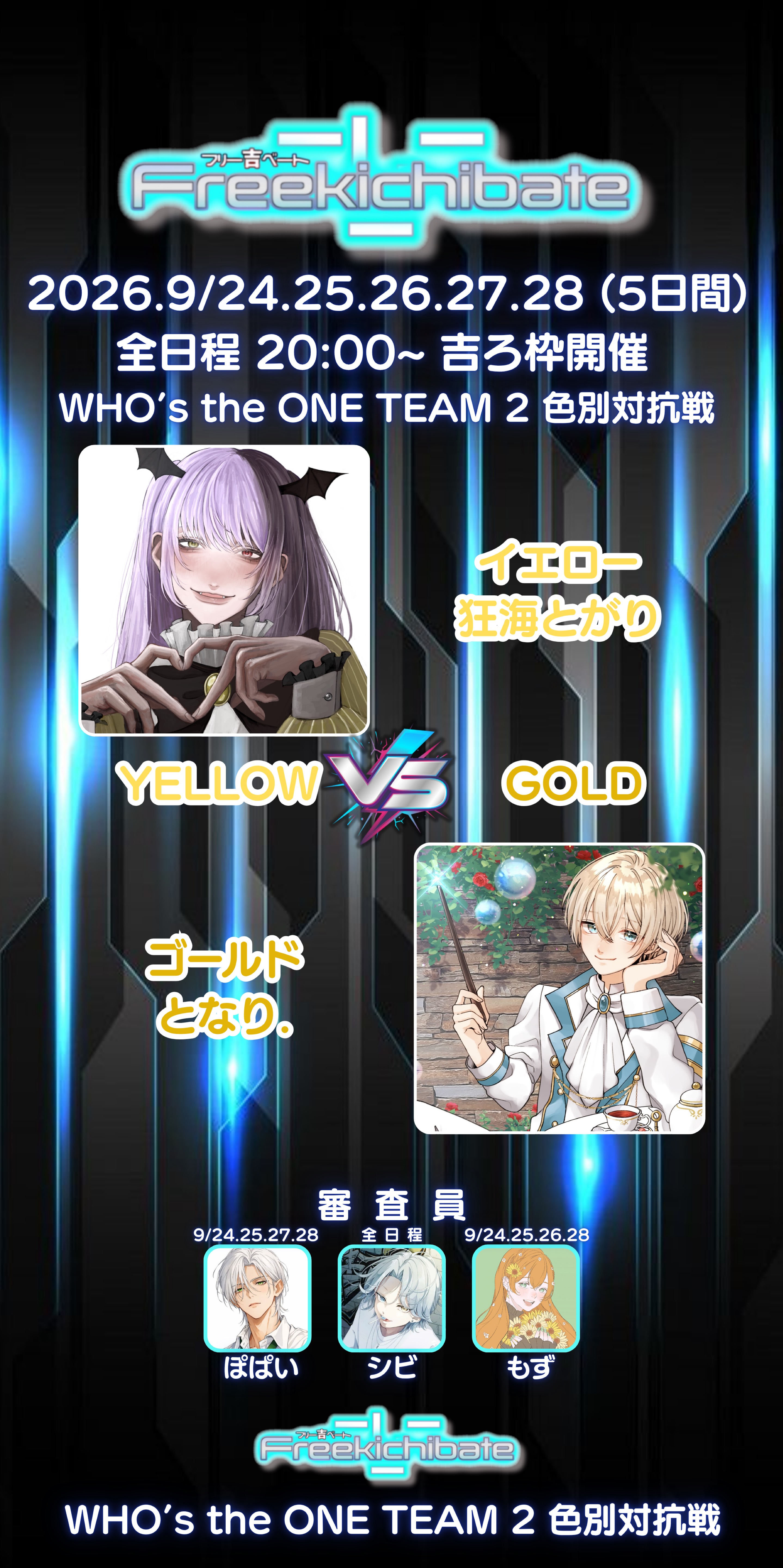 吉ベート💥色別対抗戦！day2