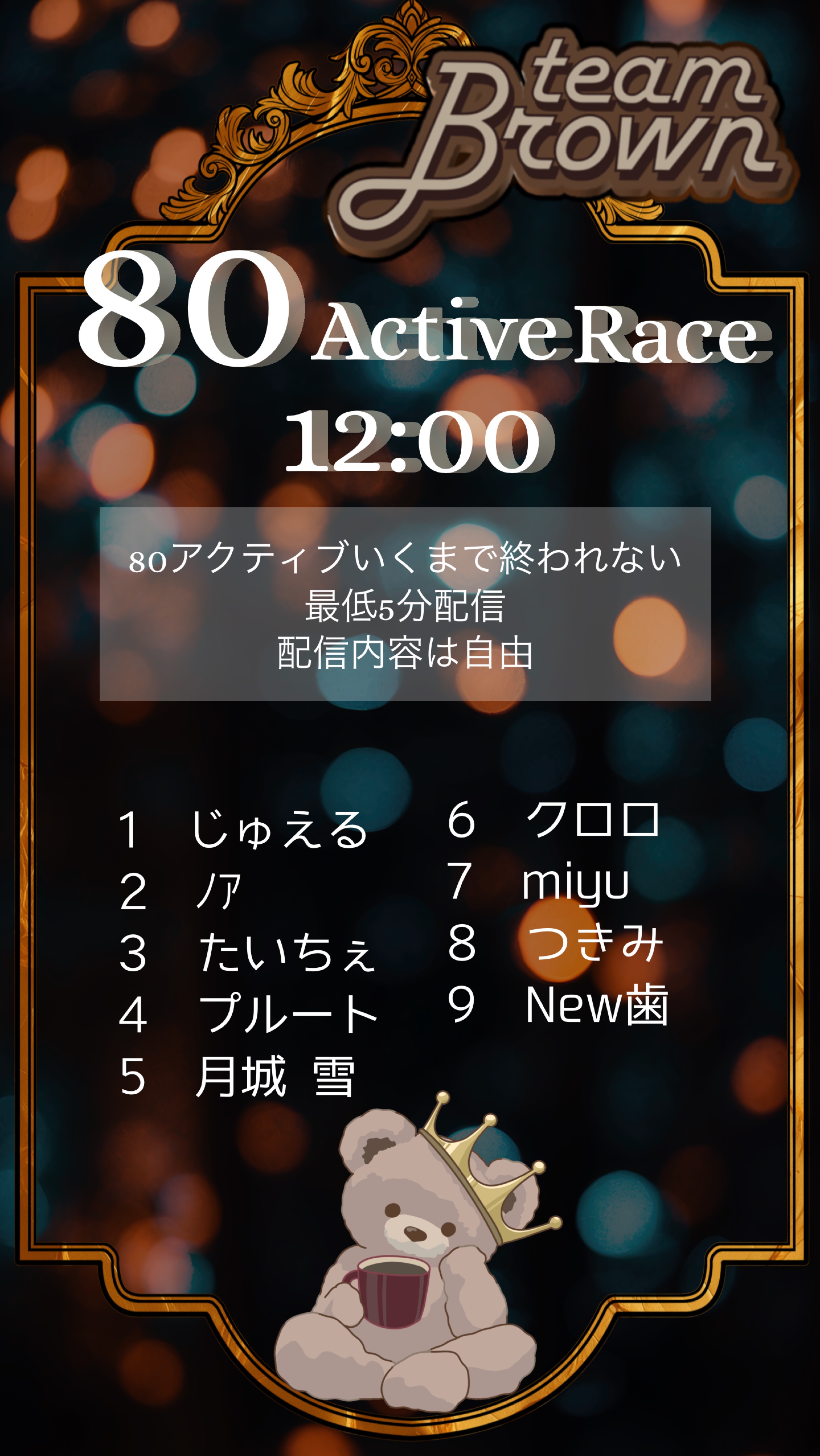 ブラウン80アクティブレース