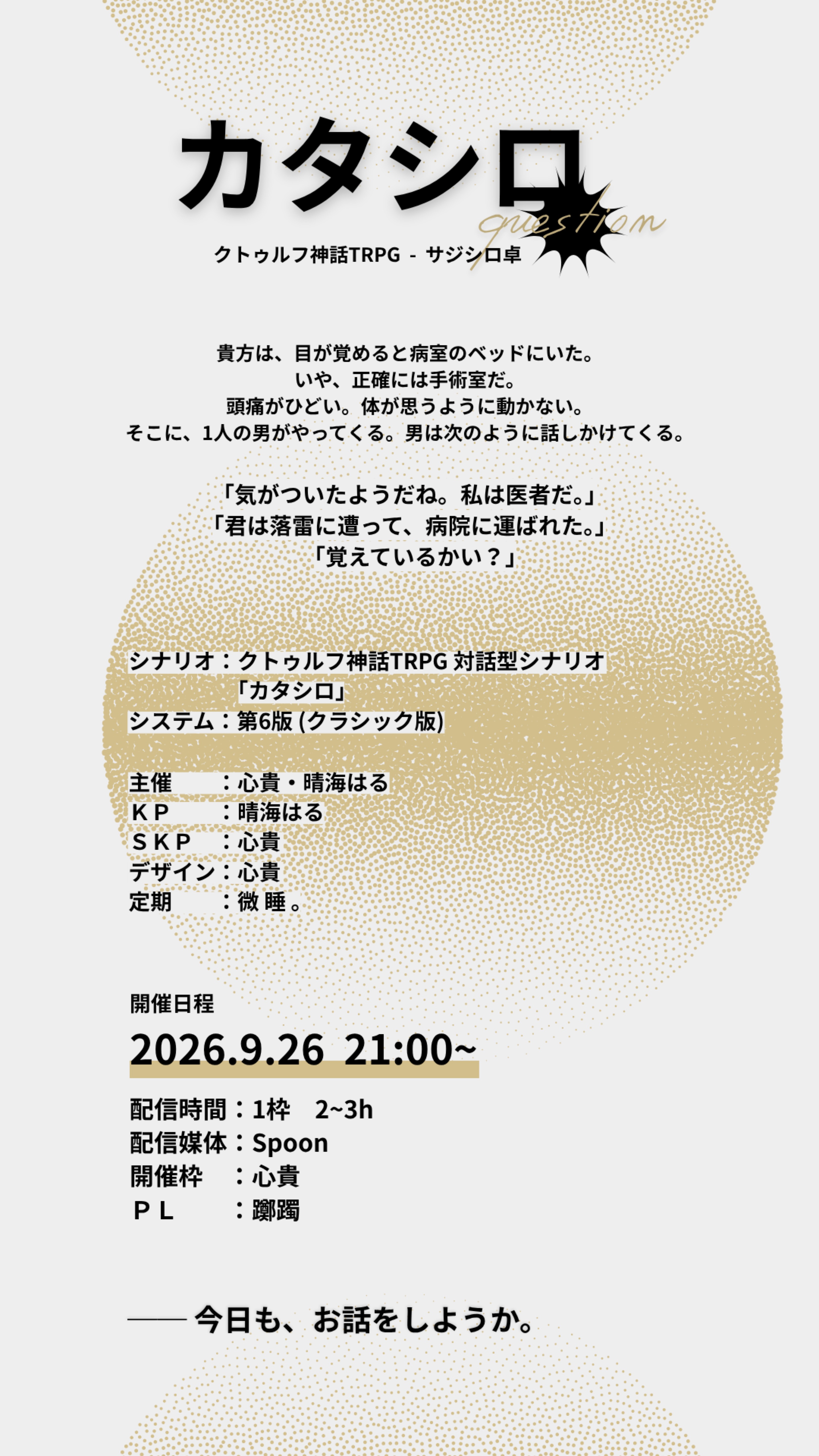 カタシロ case β