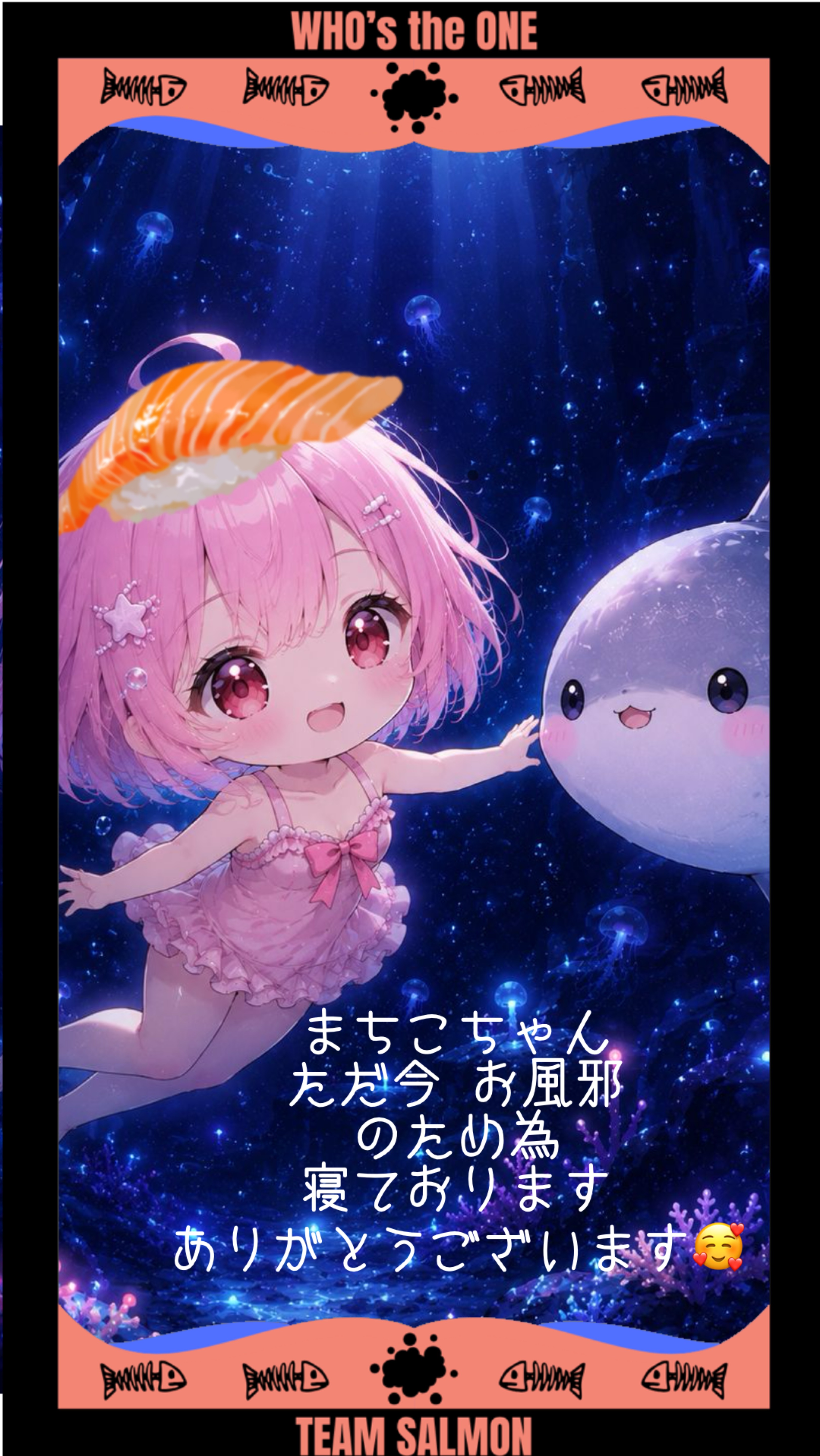 集まれサーモン