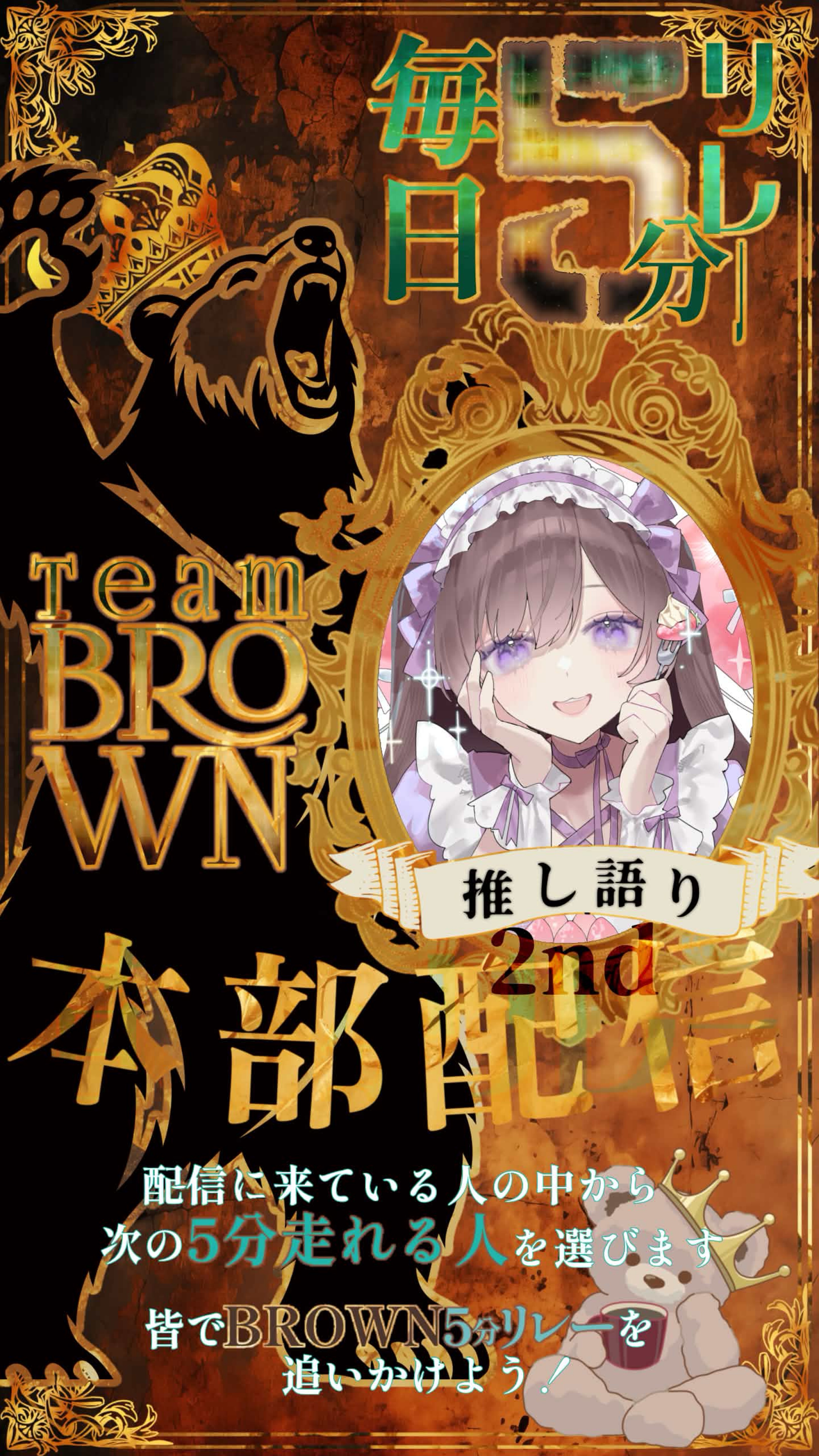 推し語り5分リレー 【本部】