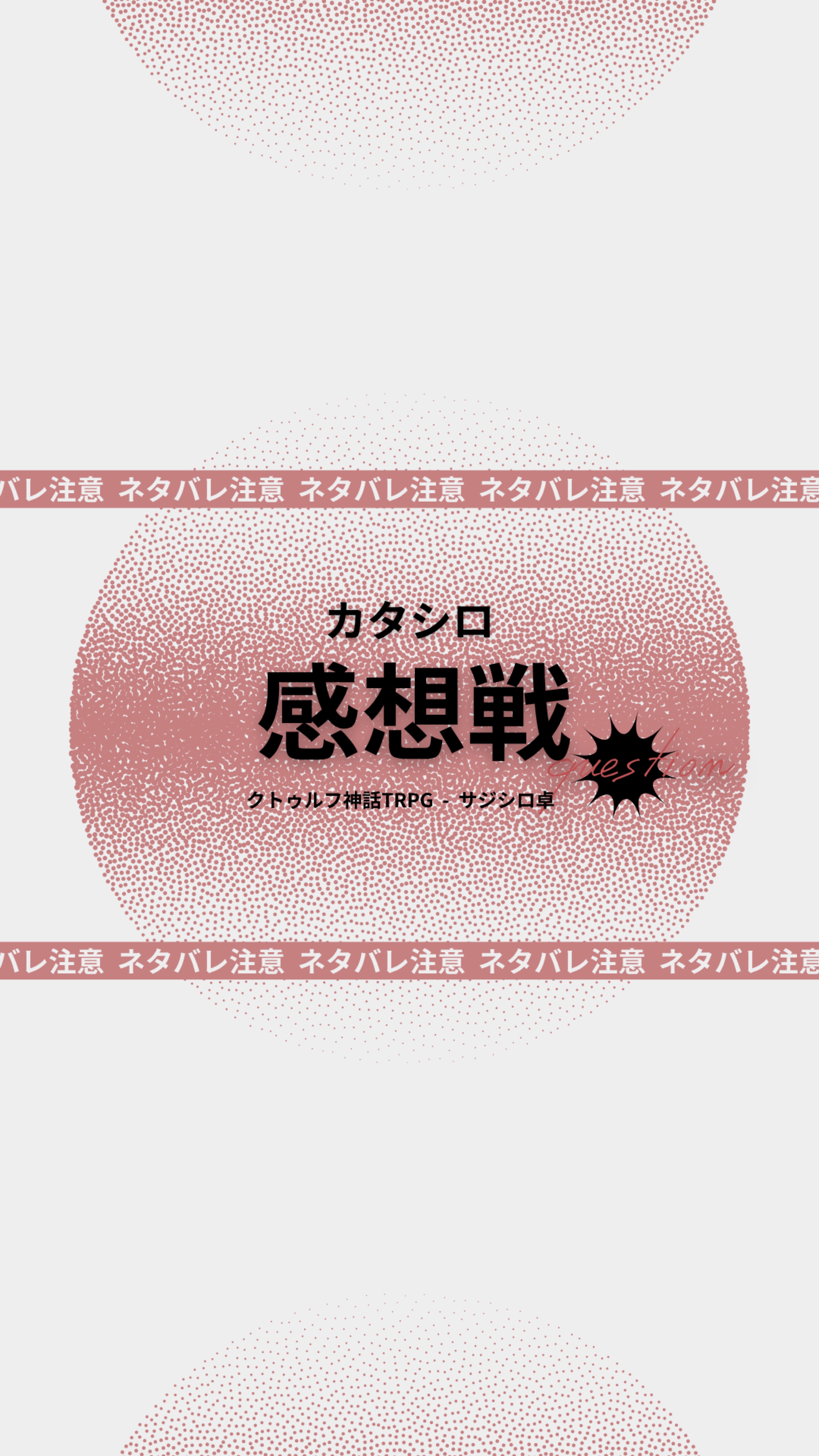 カタシロ case β