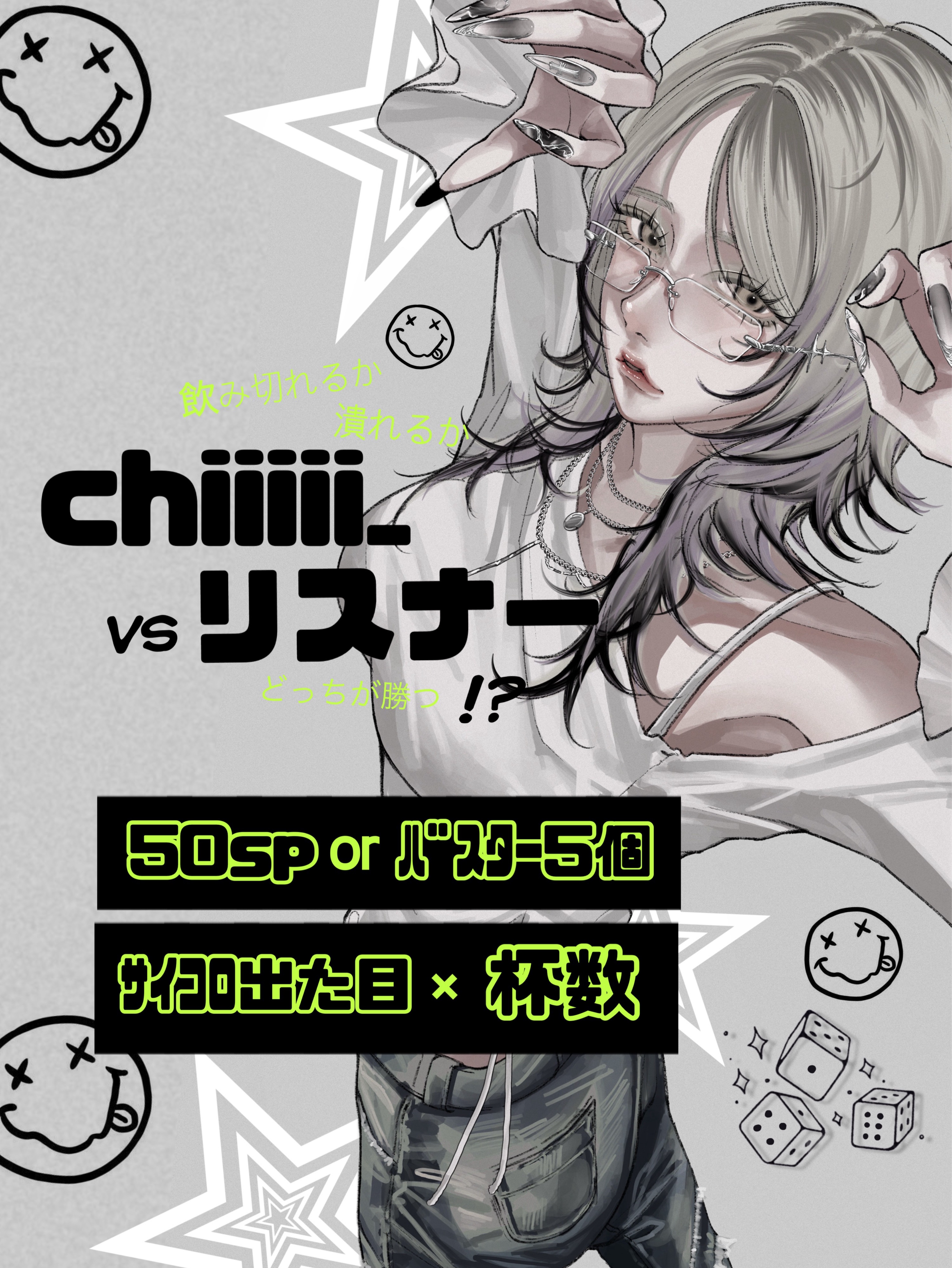 酔 わ せ て 。