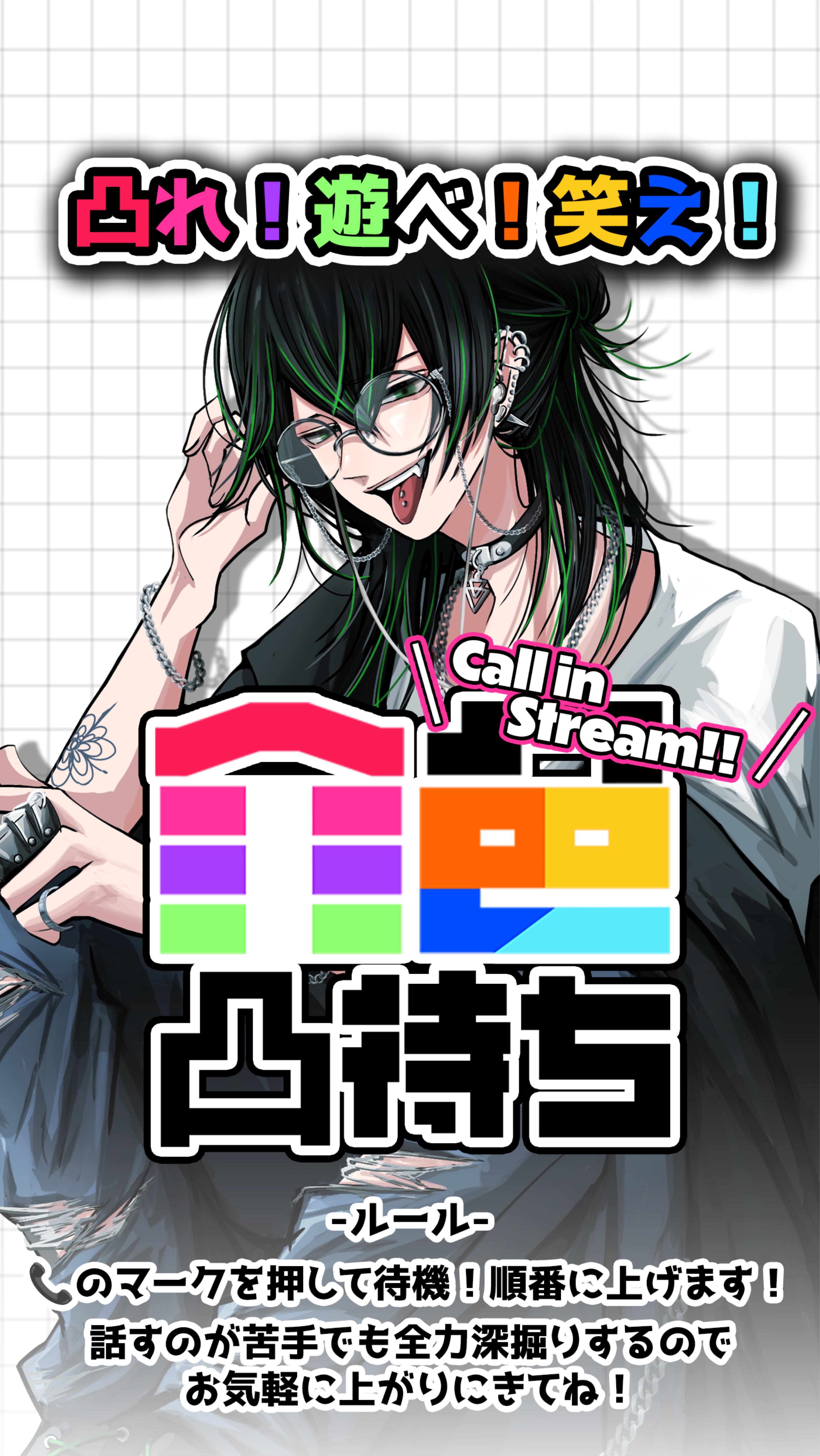 全色🌈誰でも売名宣伝凸待ち‼️