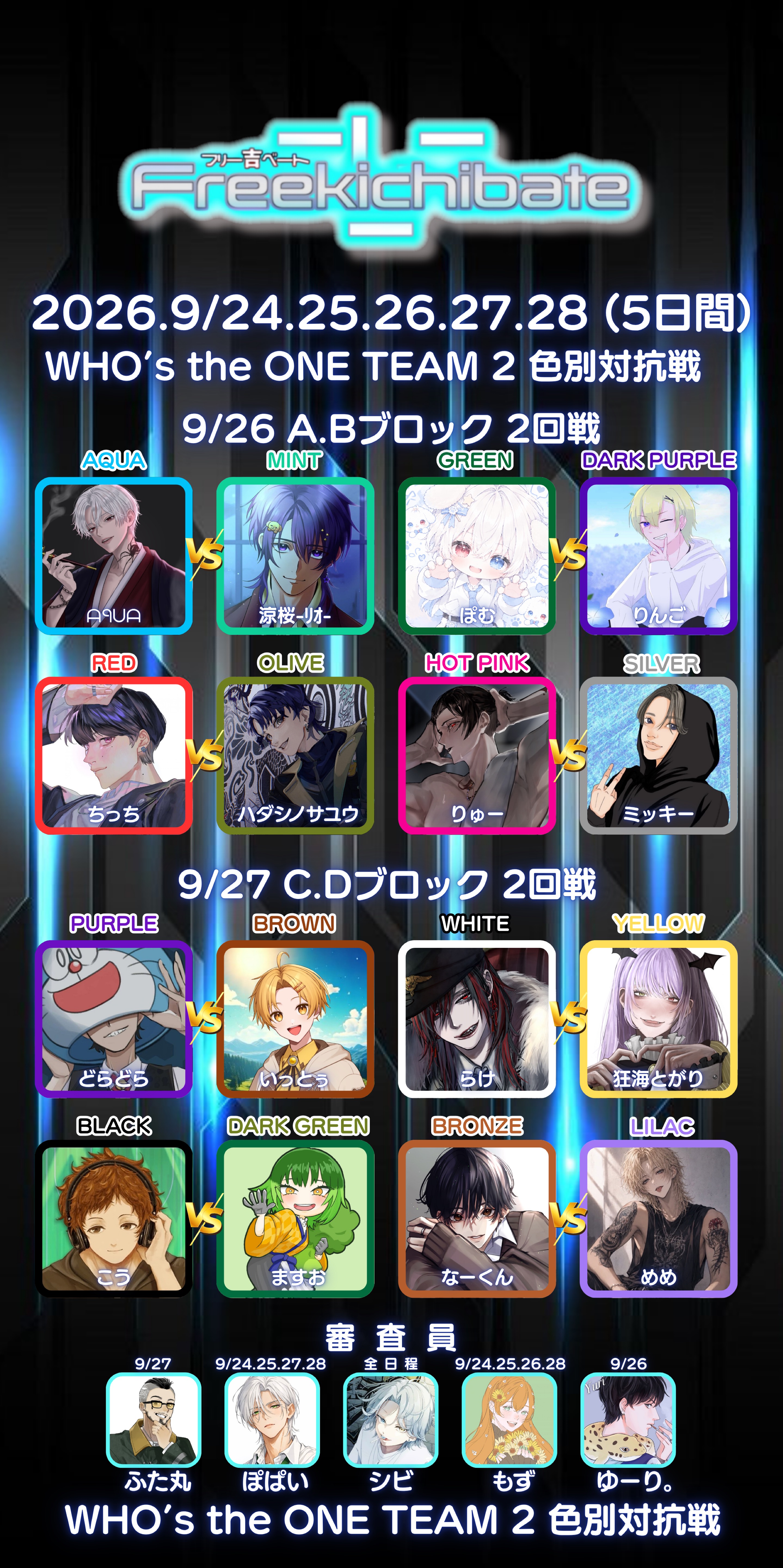 吉ベート💥色別対抗戦!day3