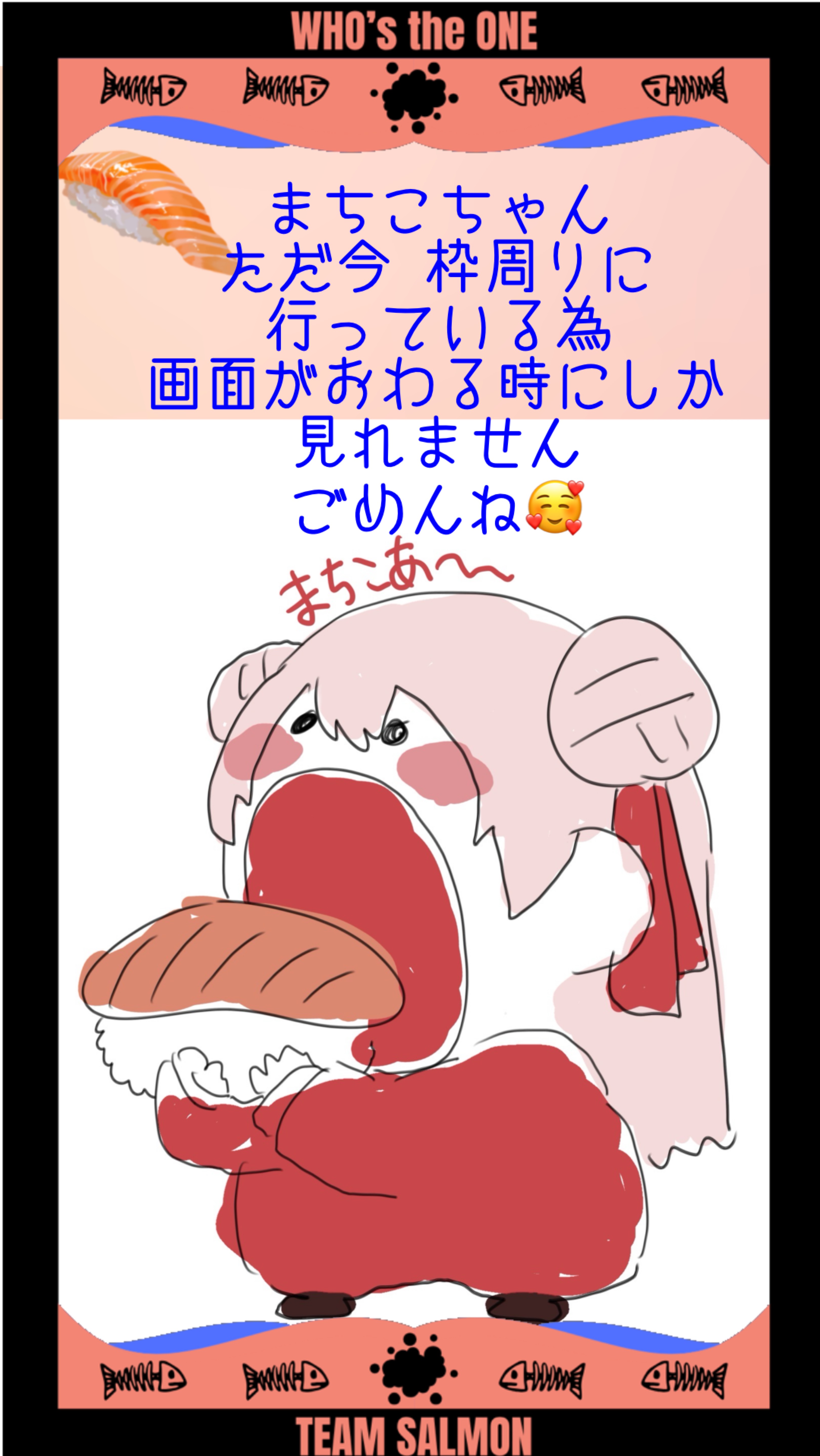 集まれサーモン