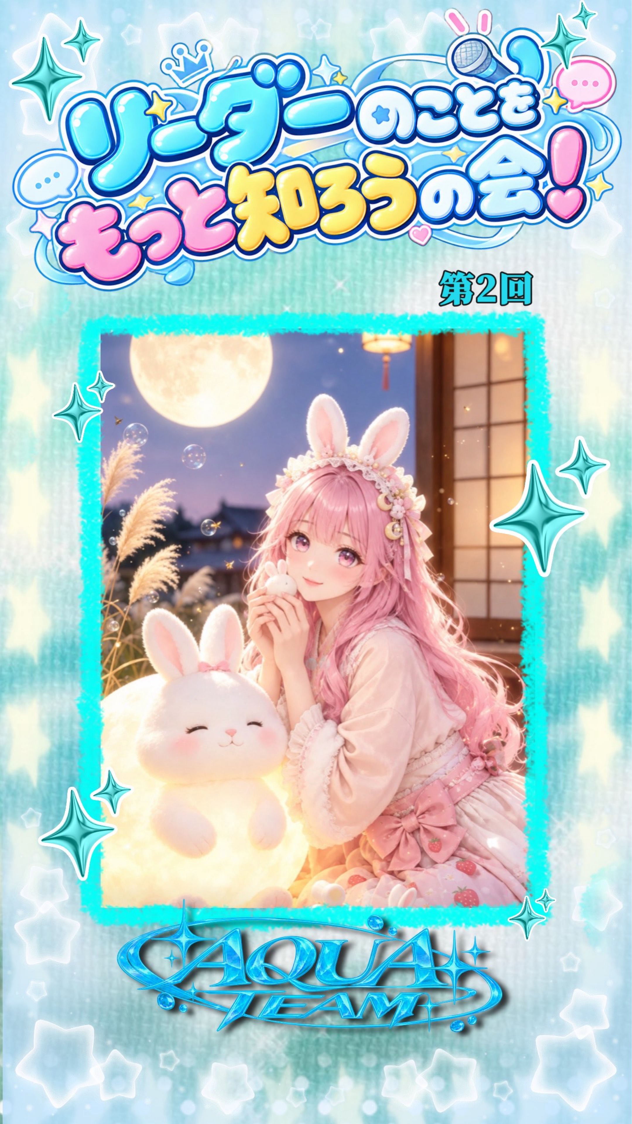 💠リーダーのことをもっと知ろうの会