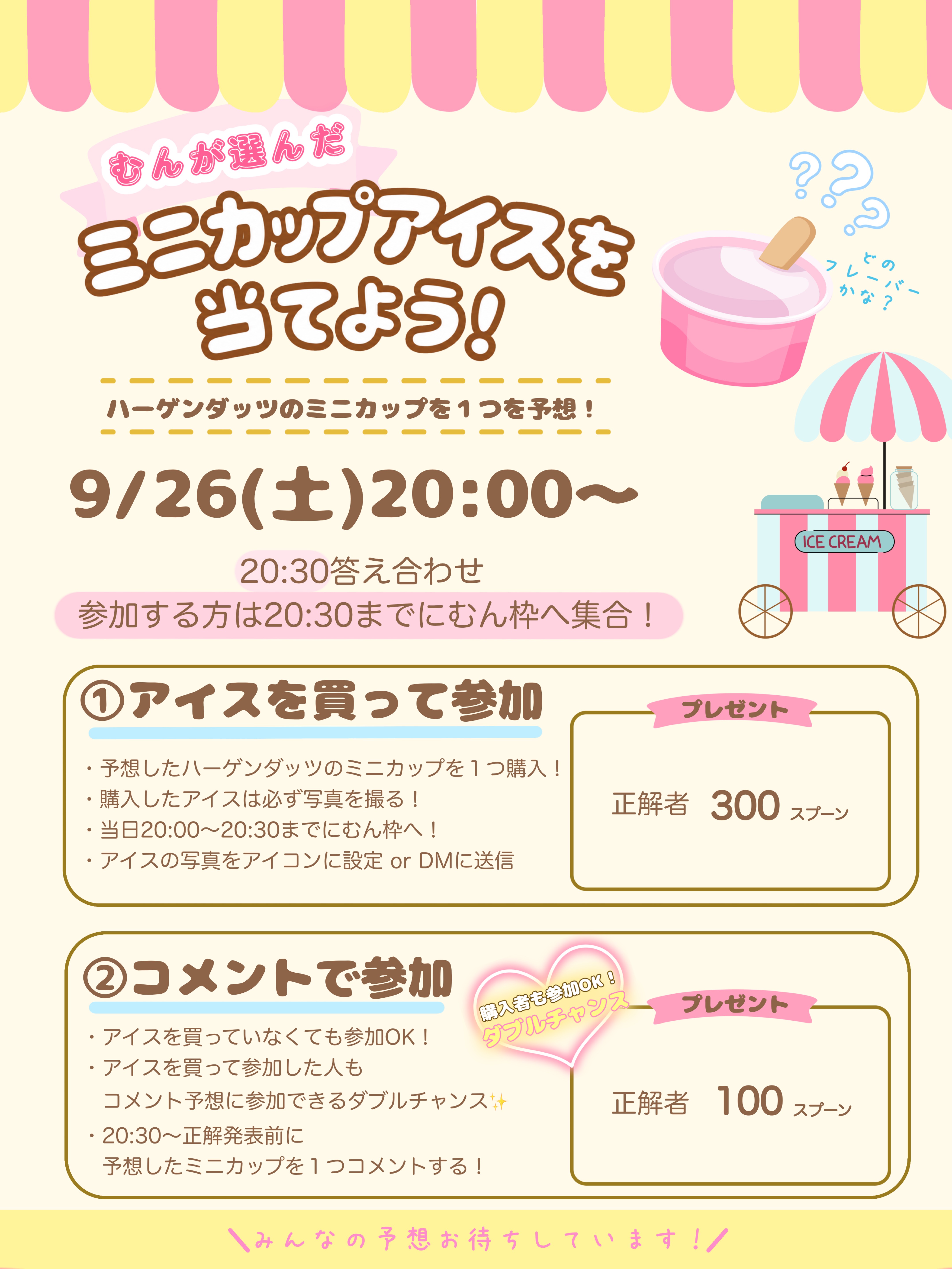 朝はここ🍨みんないらっしゃい！