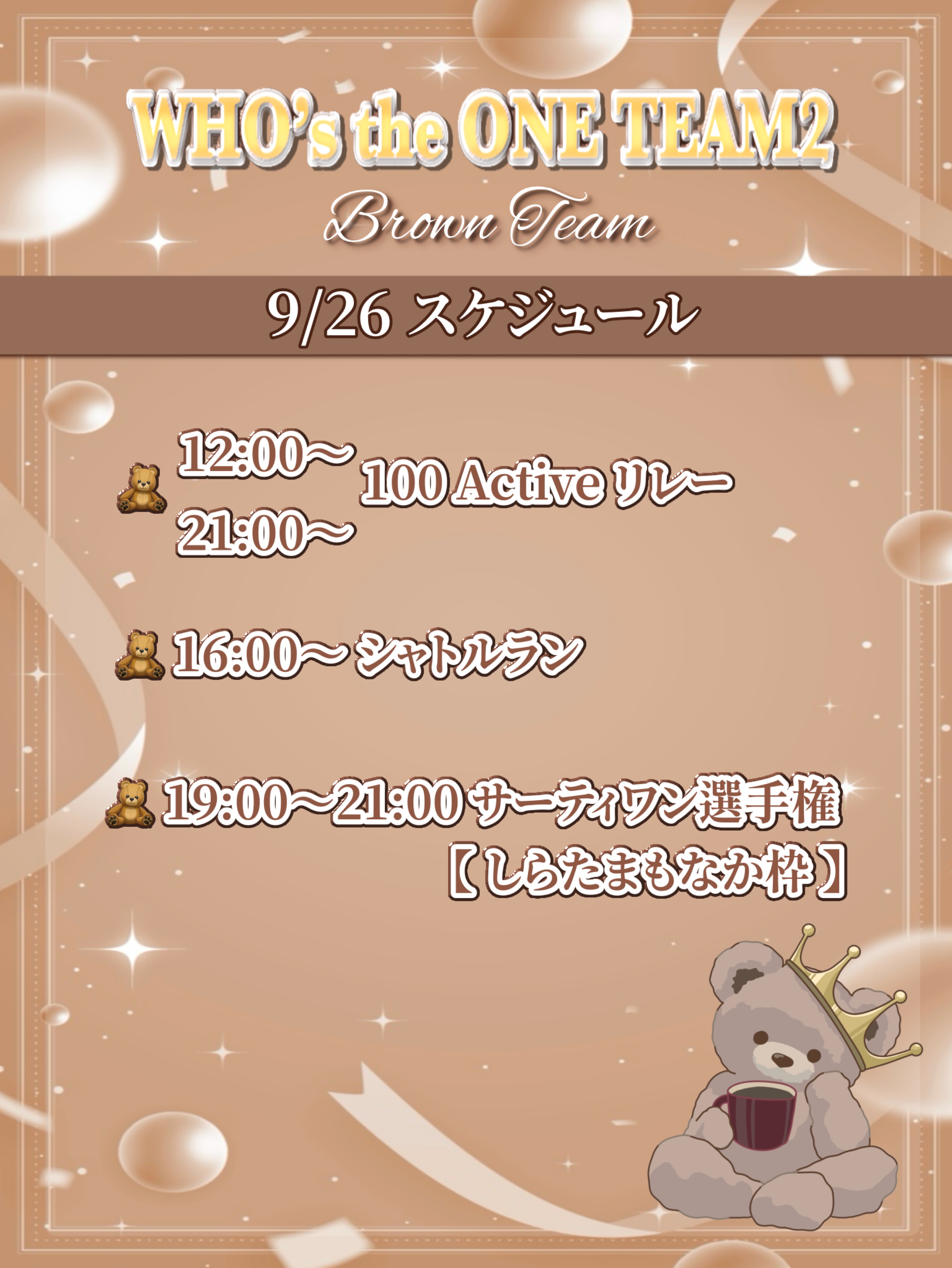 100アクティブレース
