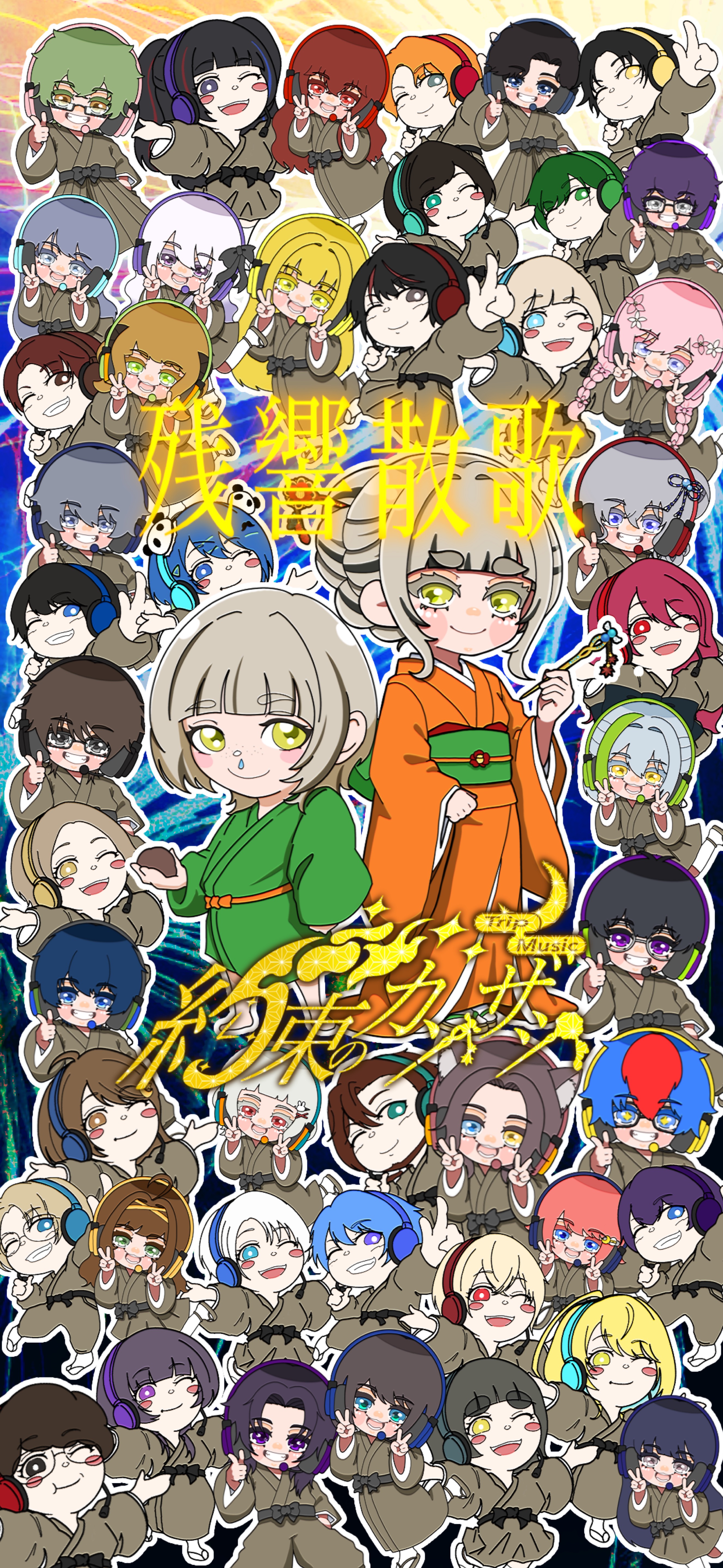 約束のカンザシ～Trip＆Music～