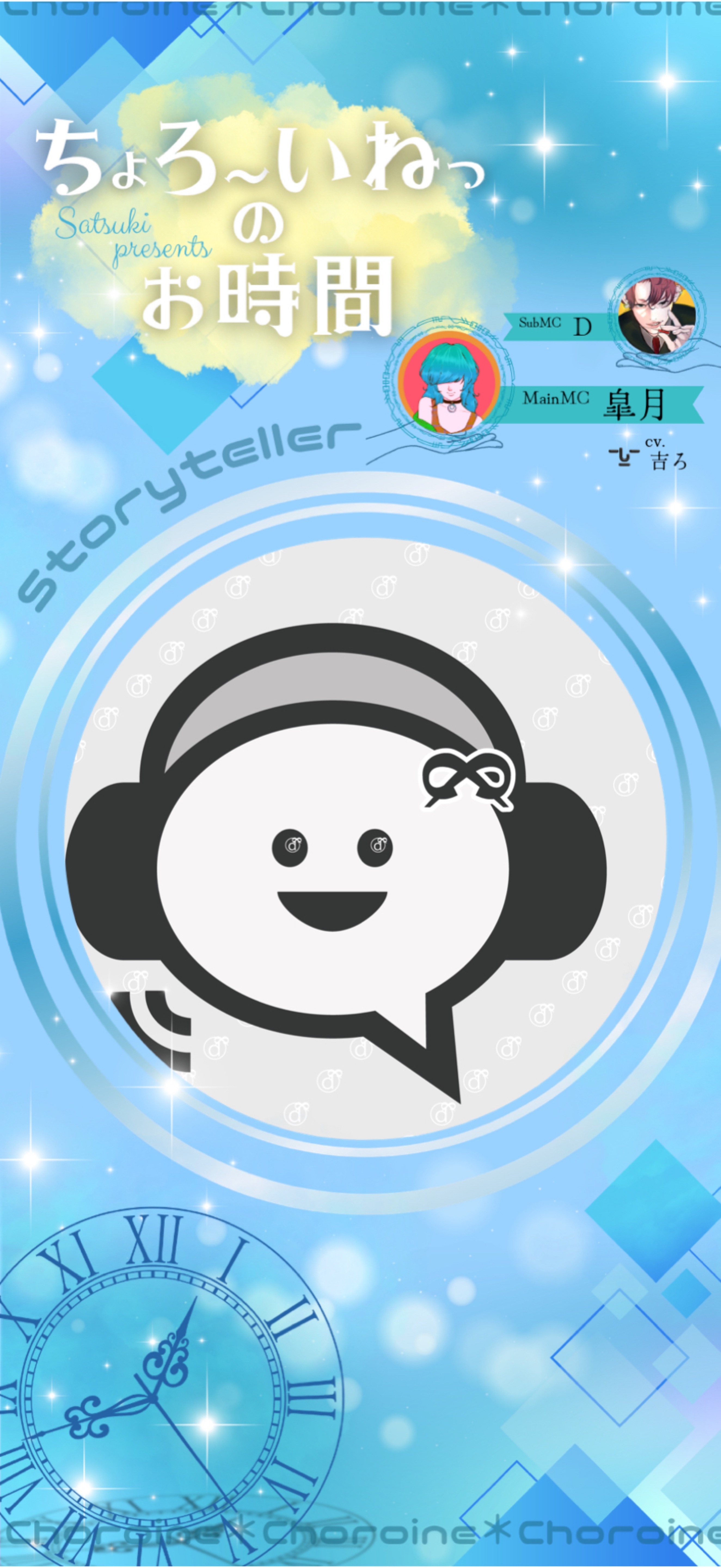 ちょろーいねっのお時間