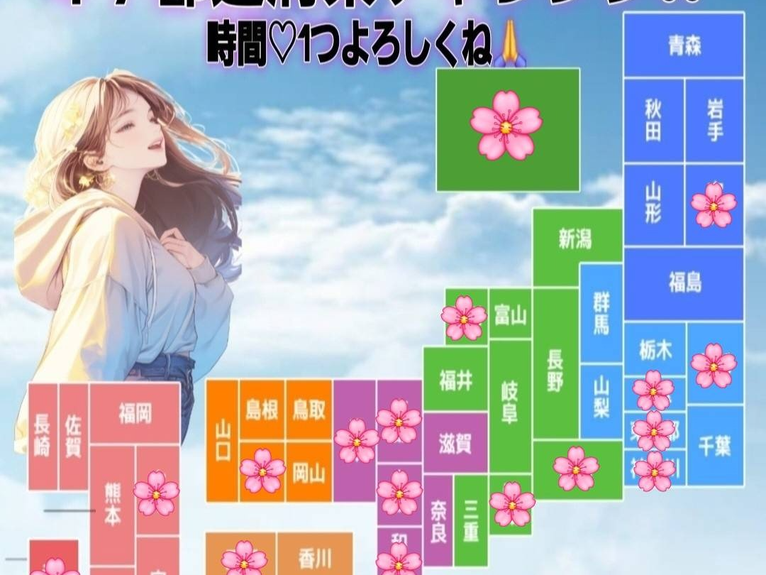 東北甲信越北陸九州の方～