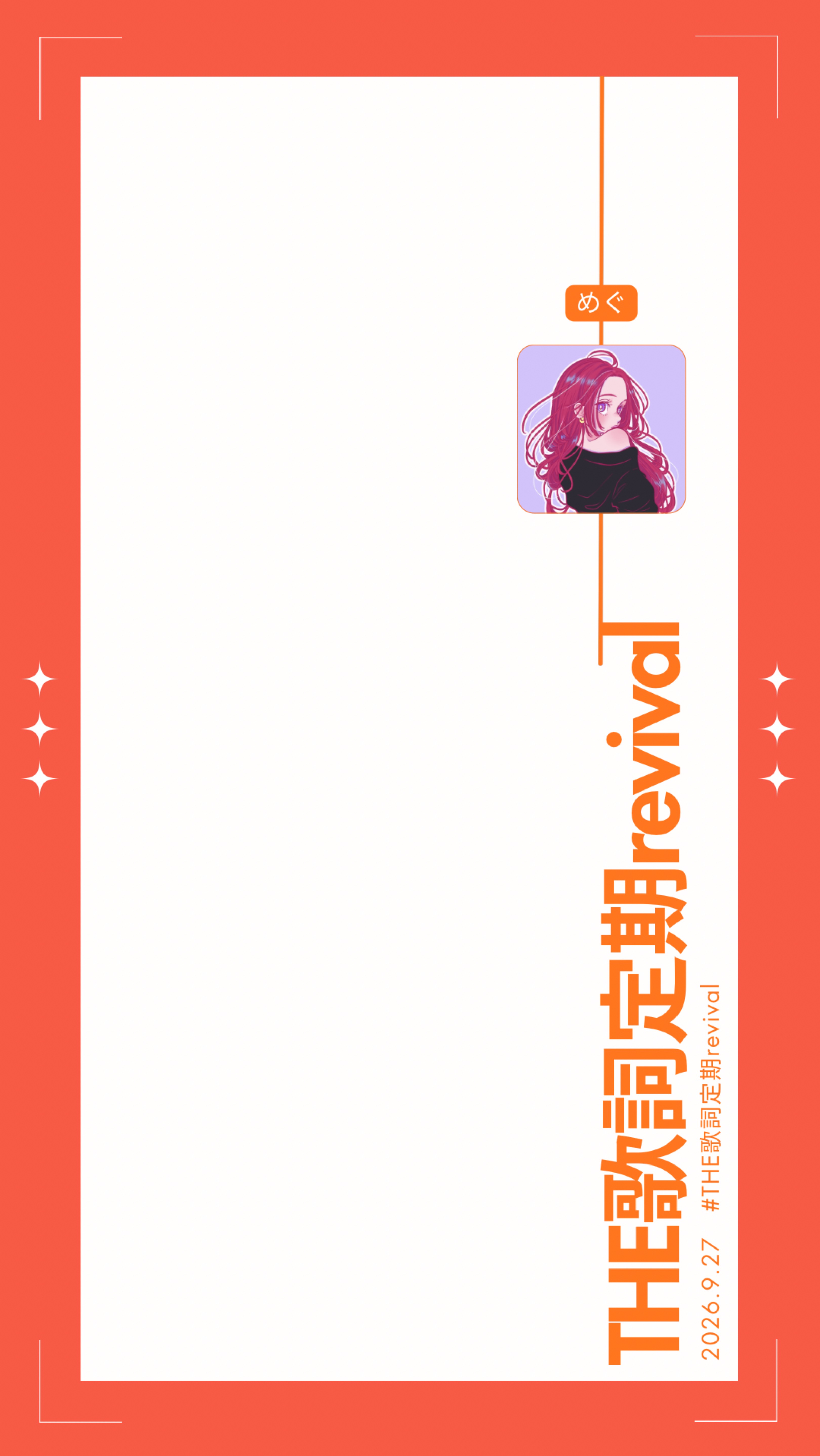 THE歌詞定期