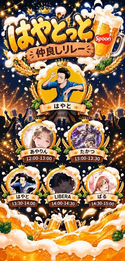 仲良しリレー第4走者