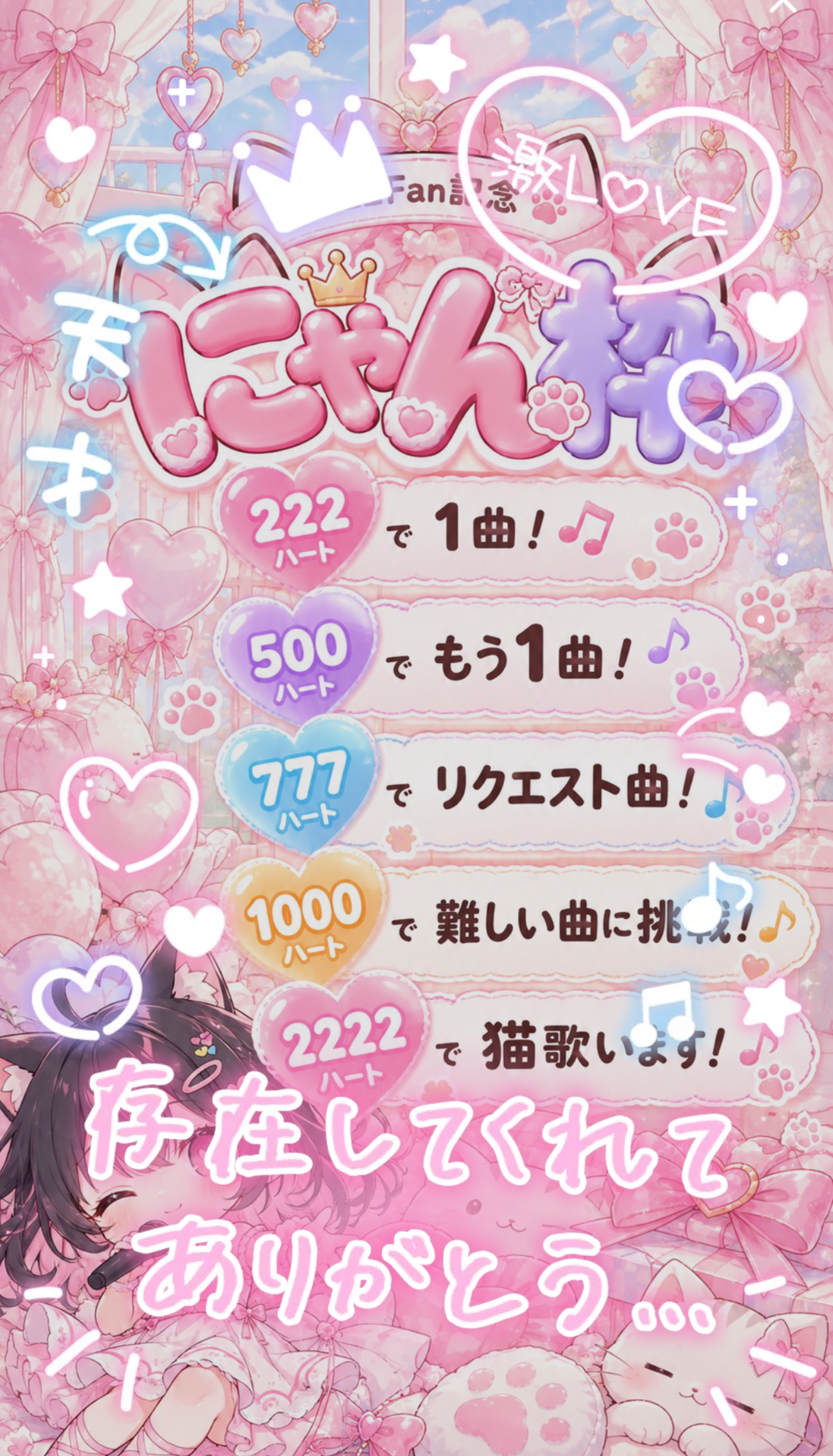222Fan記念🐱にゃん枠🐈🐾
