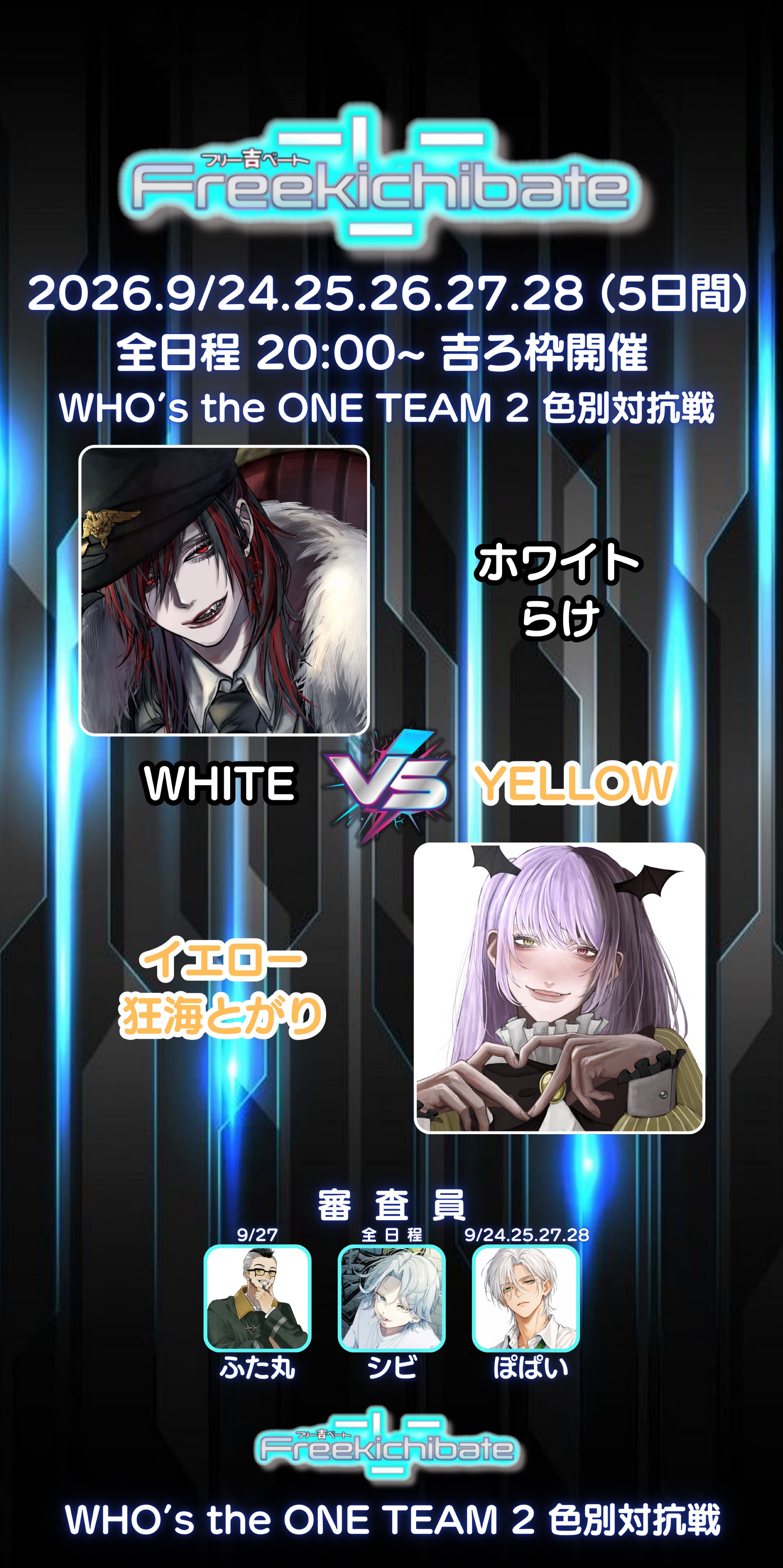 吉ベート💥色別対抗戦！day4