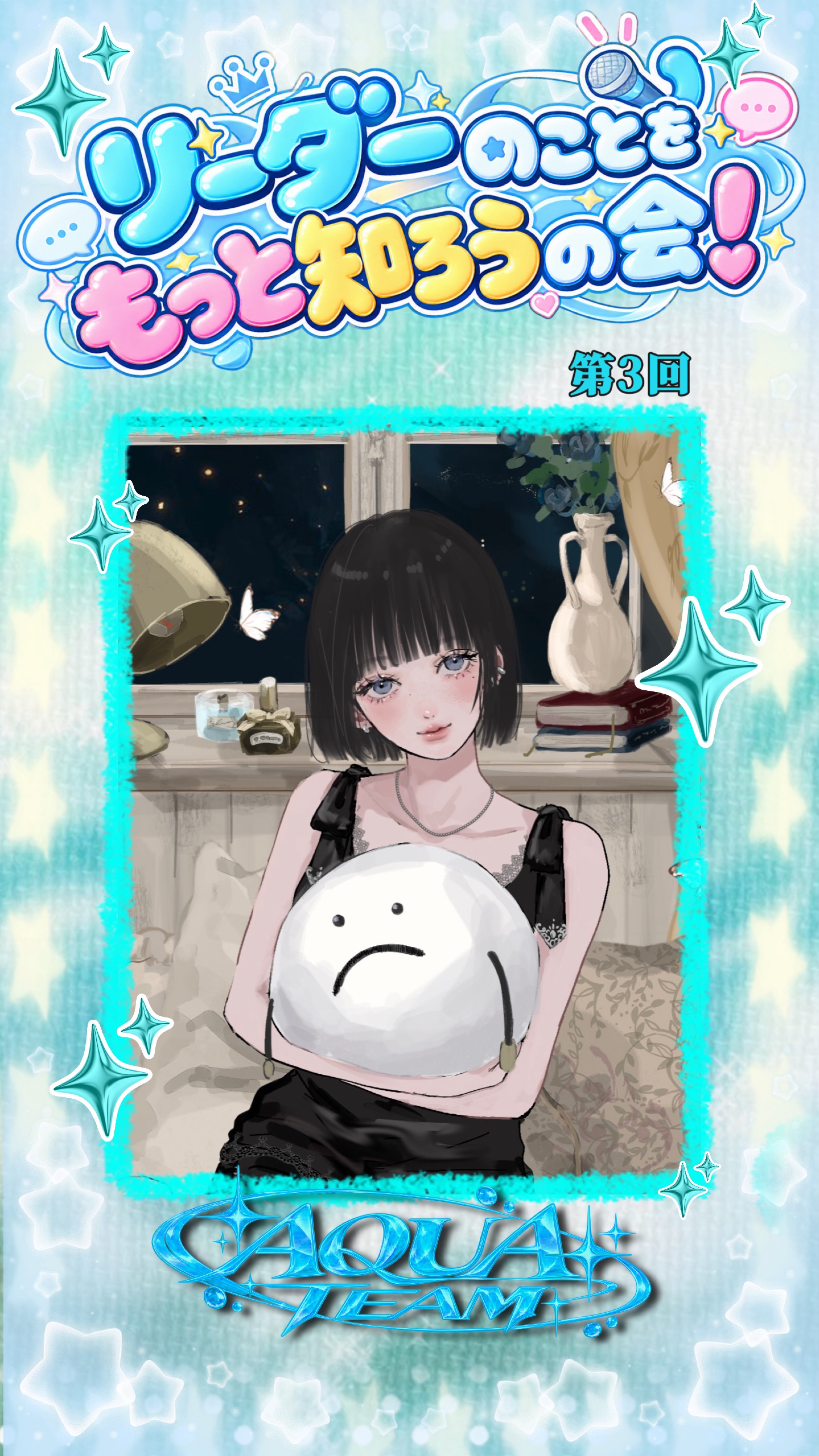 💠リーダーのことをもっと知ろうの会‼️