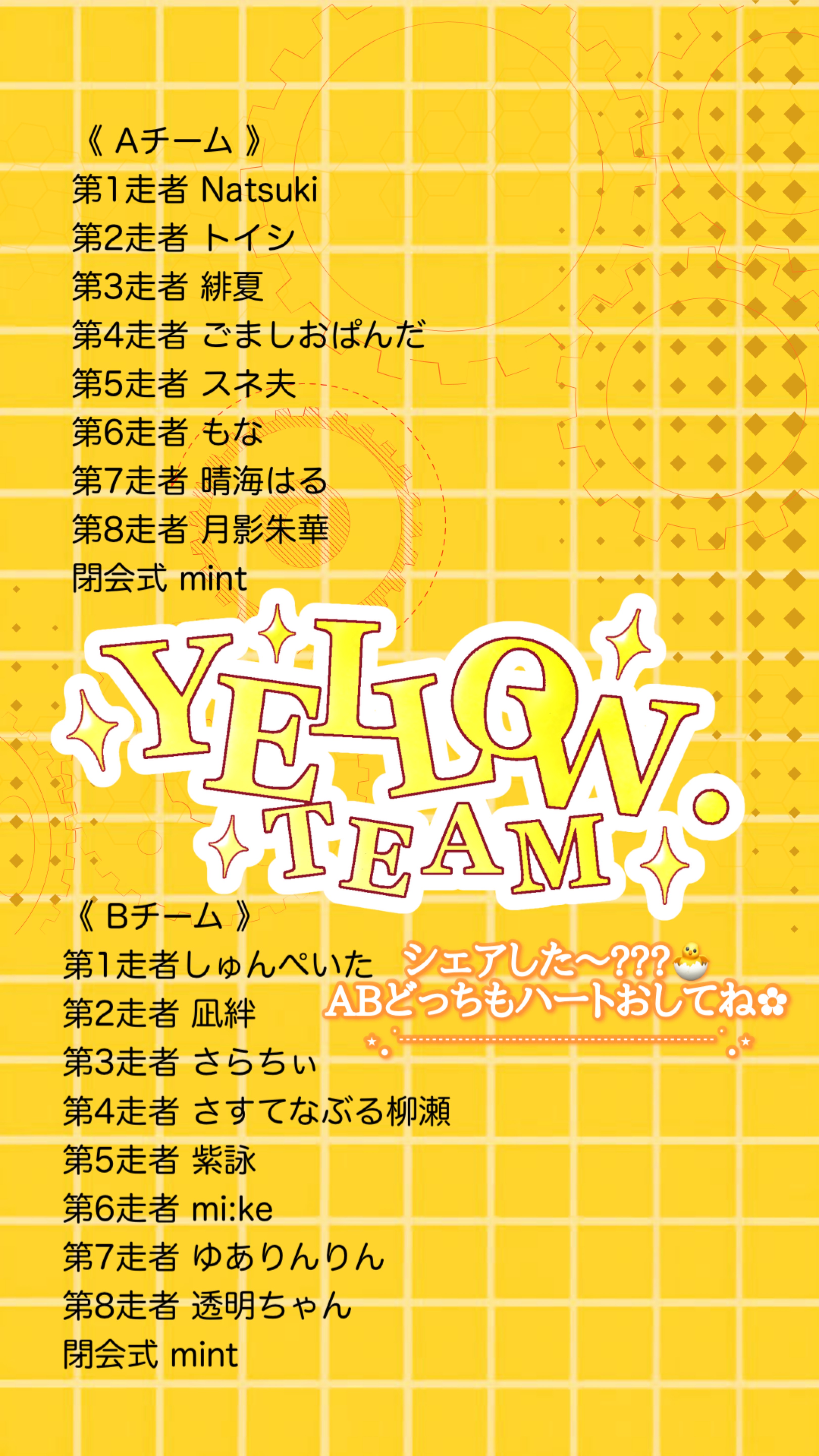 🐥5分リレー 開会式