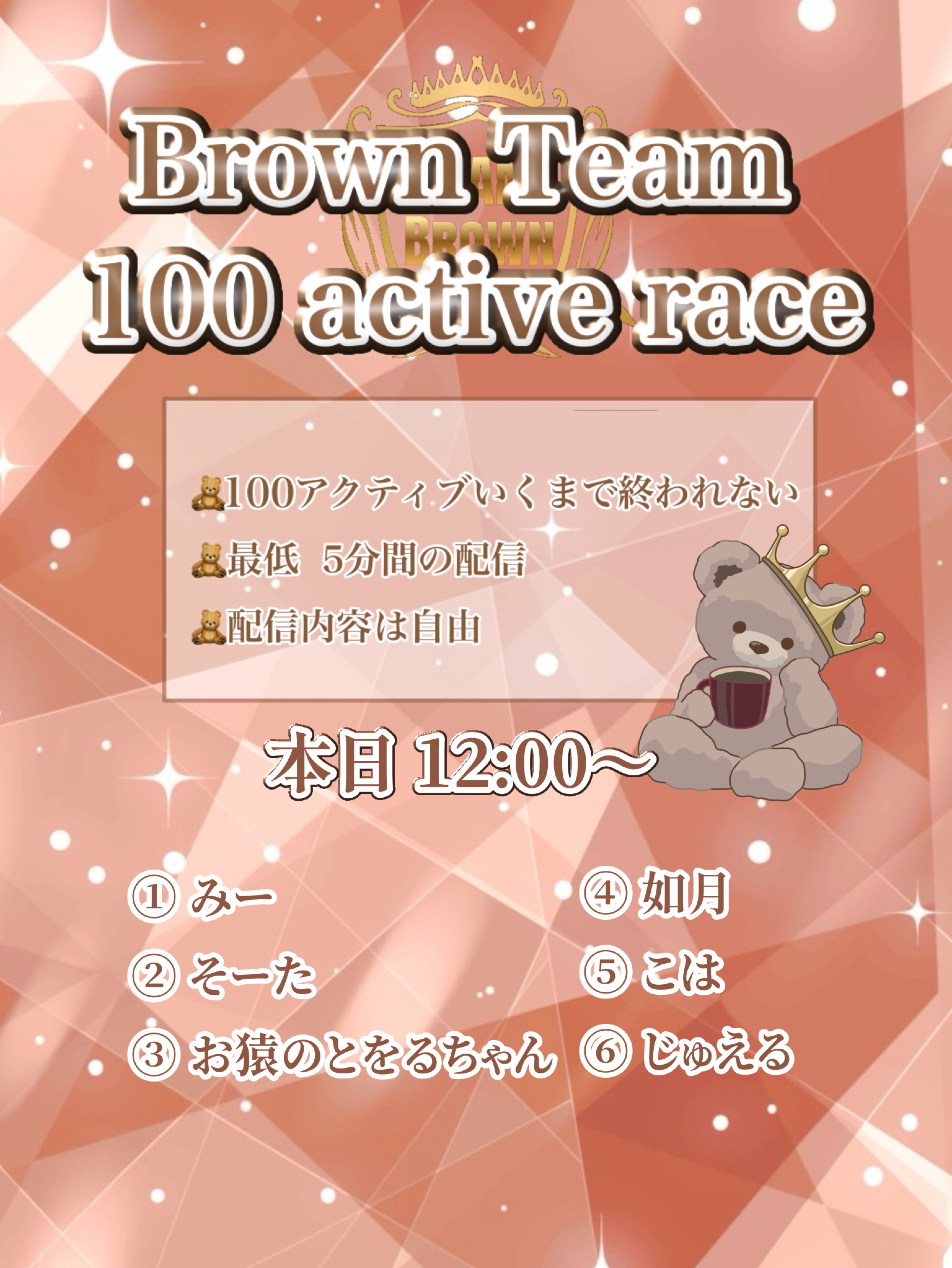 100アクティブレース🧸🤎