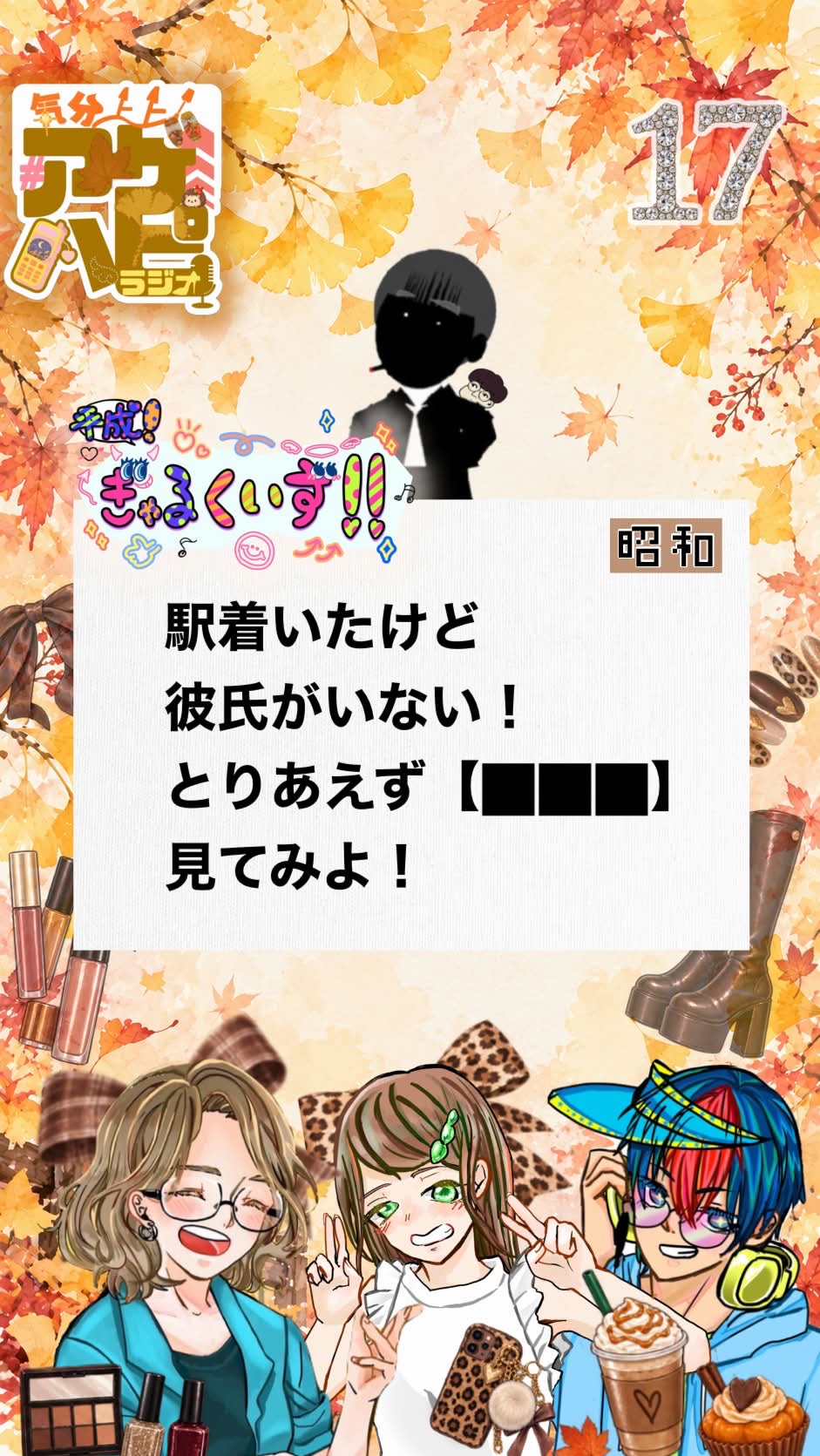 気分上々！アゲハピラジオ♯17