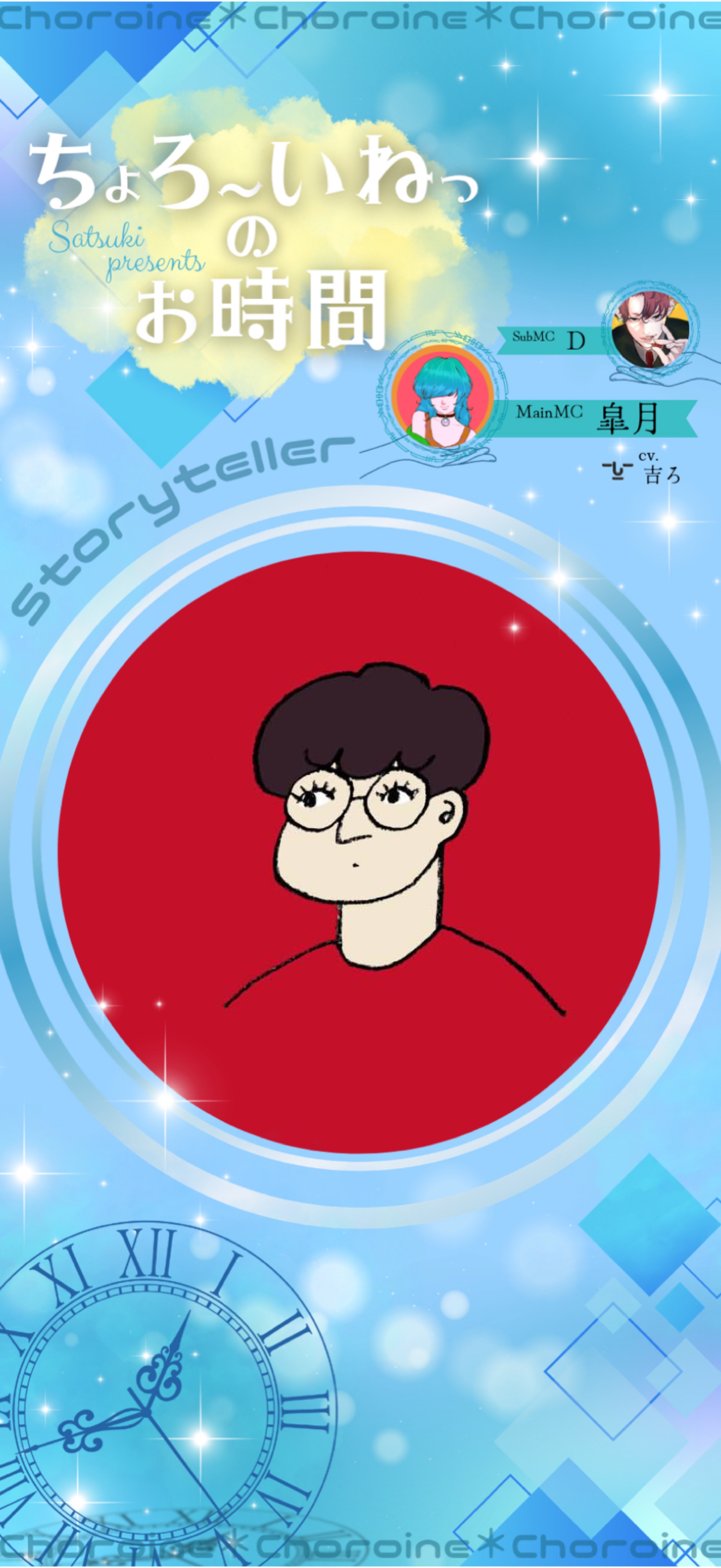 ちょろーいねっのお時間