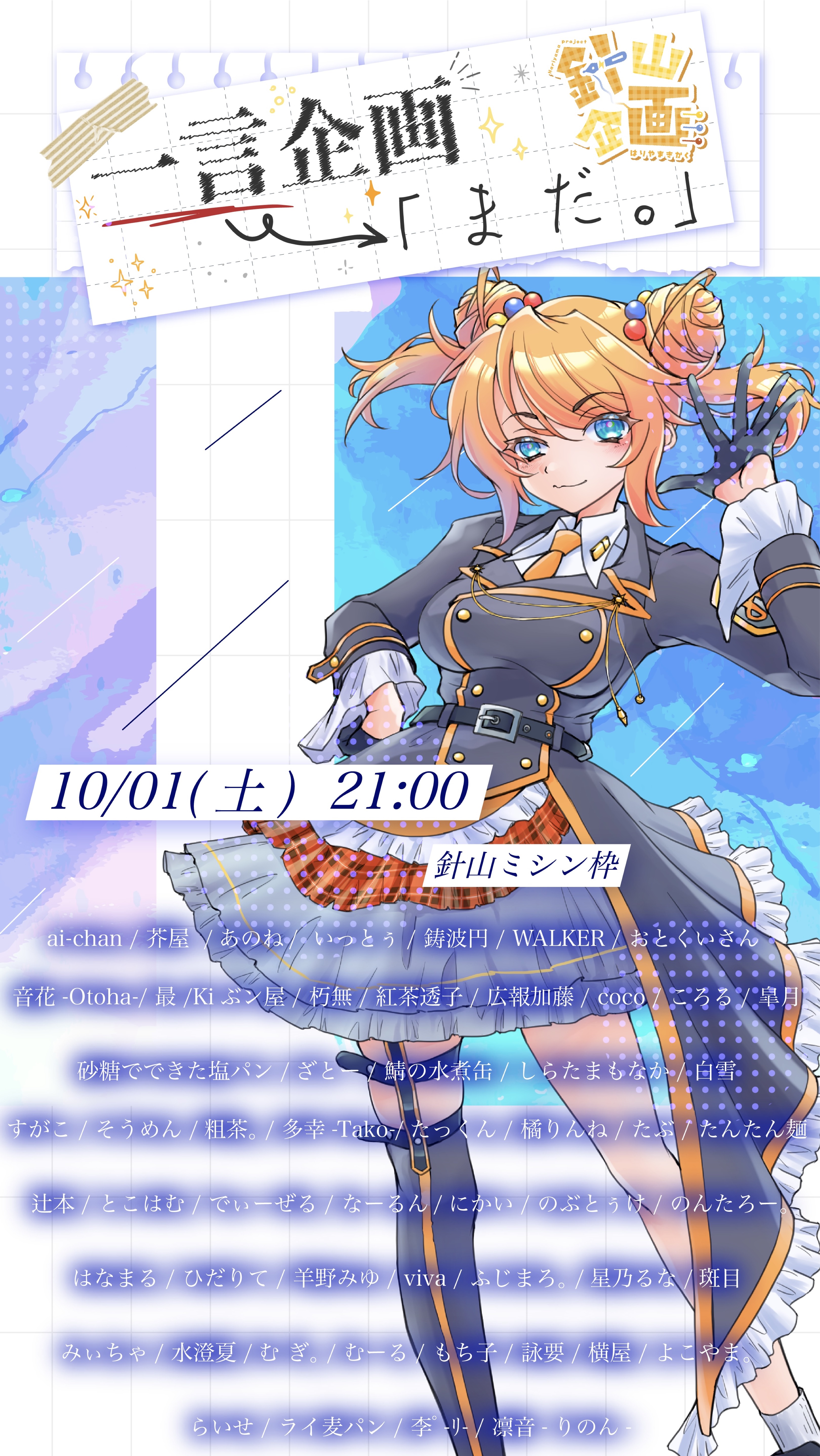 おはようのお時間