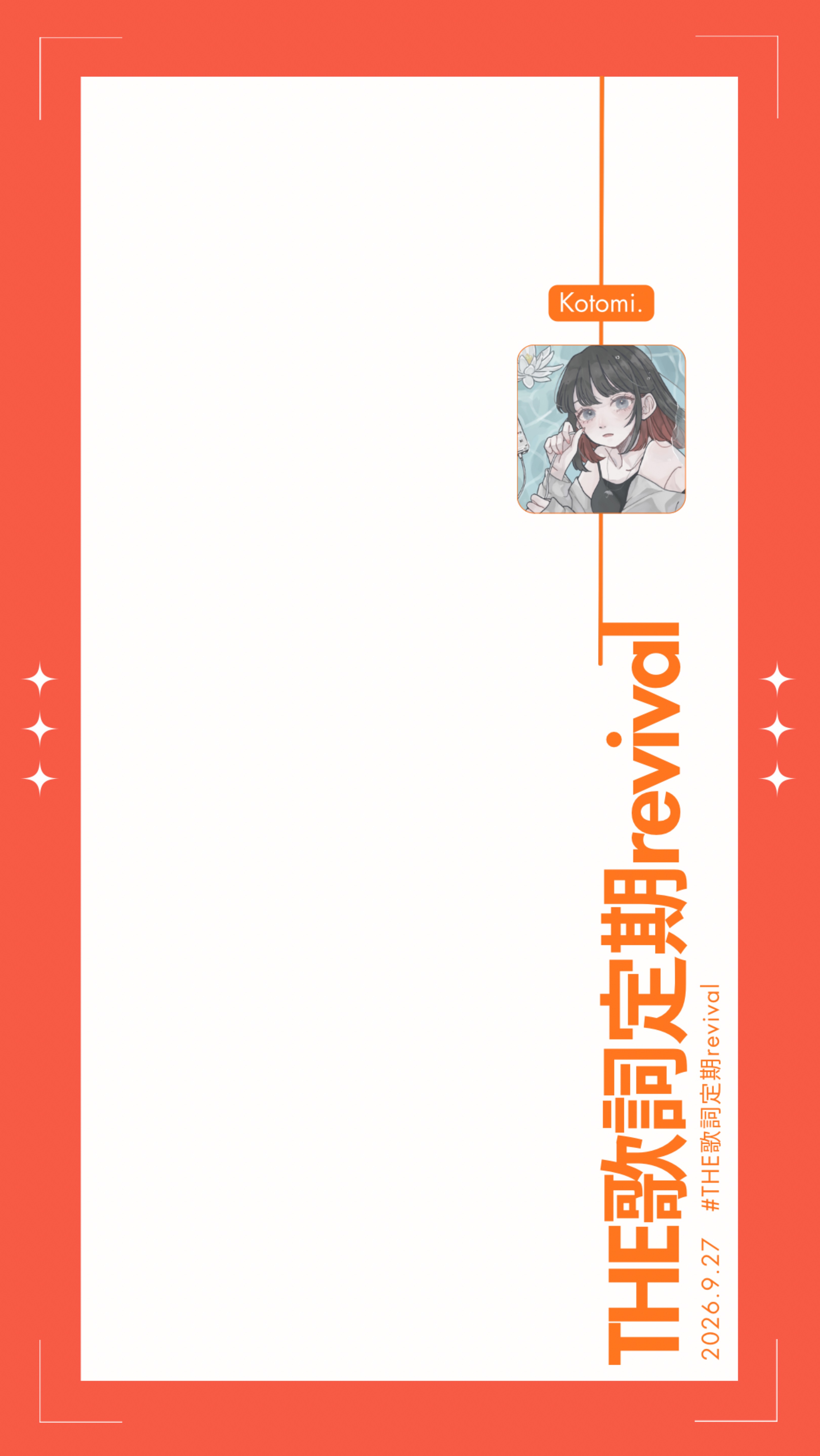 THE歌詞定期