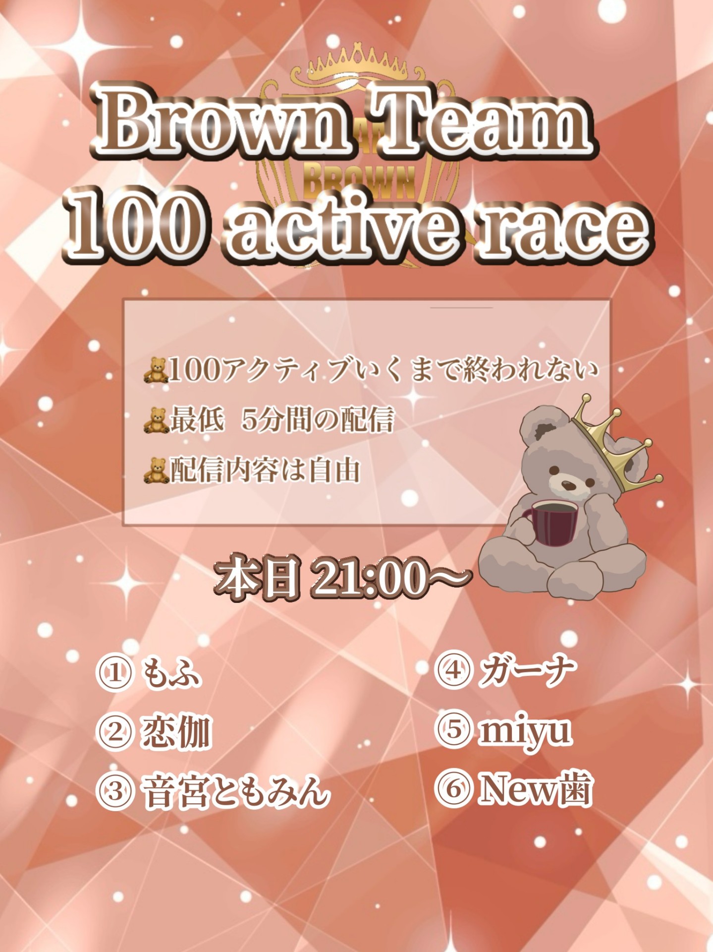 100アクティブレース