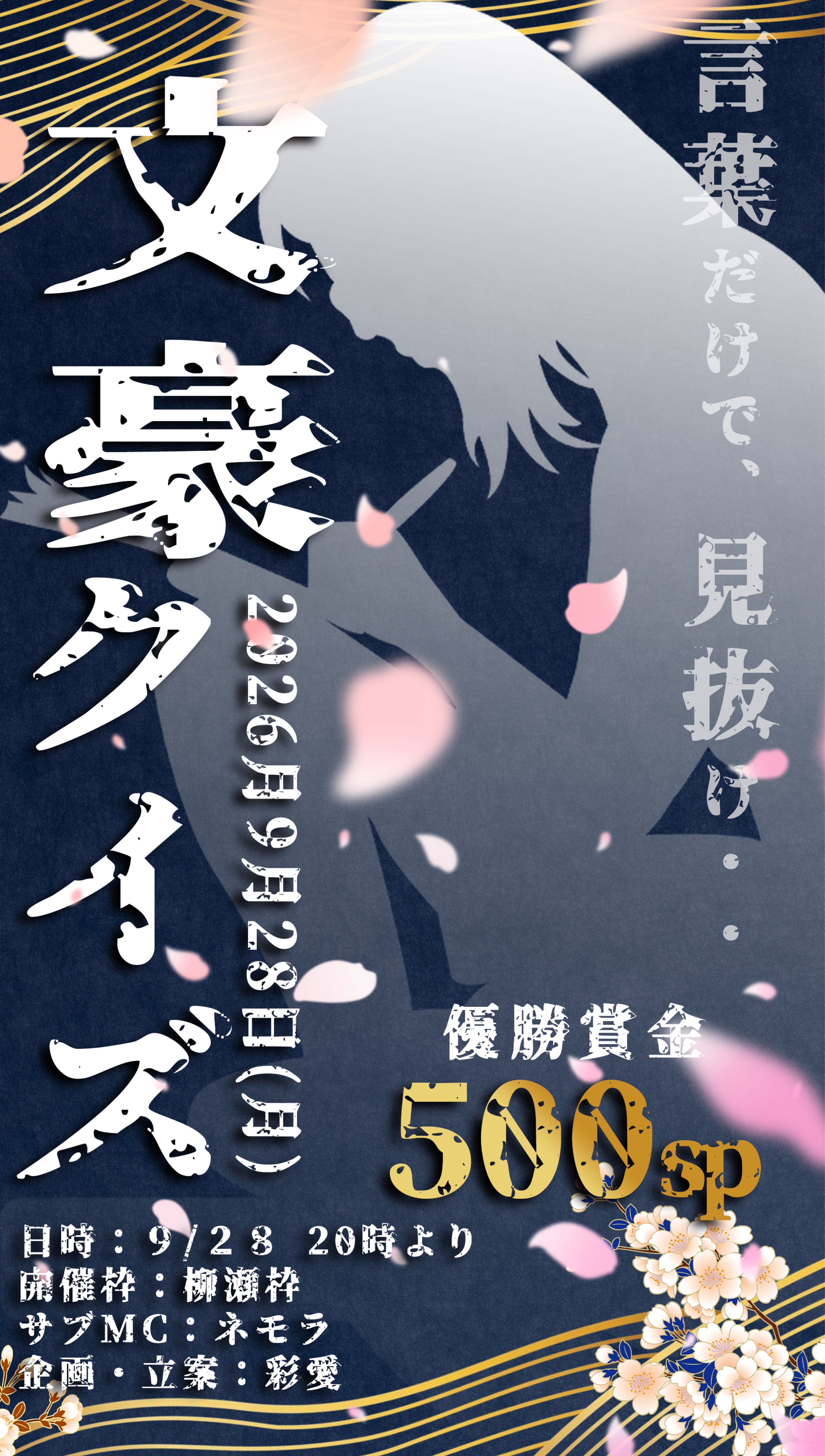 文豪✍🏻クイズ-リスナー持ち込み企画-