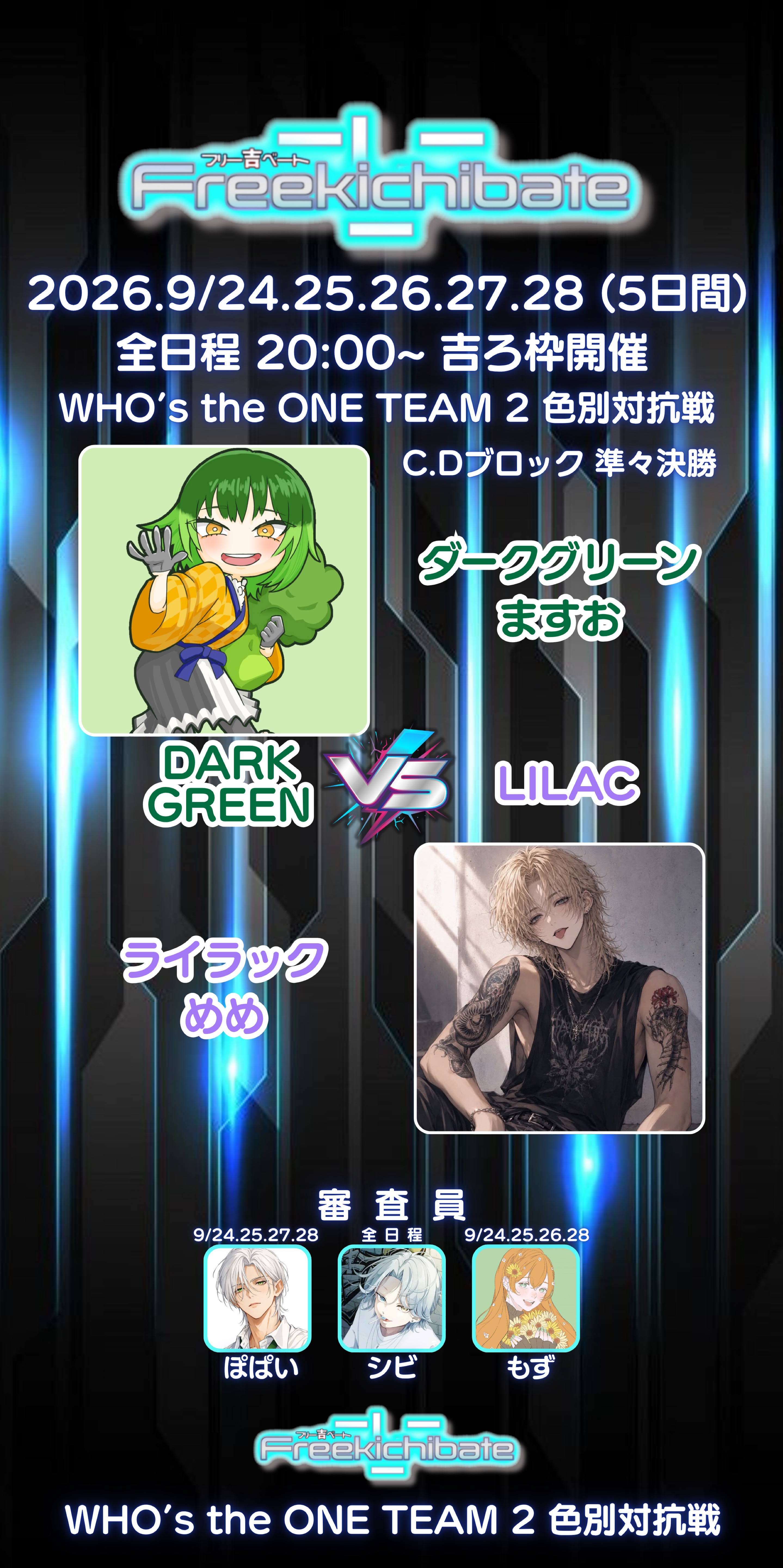 吉ベート💥色別対抗戦！day5