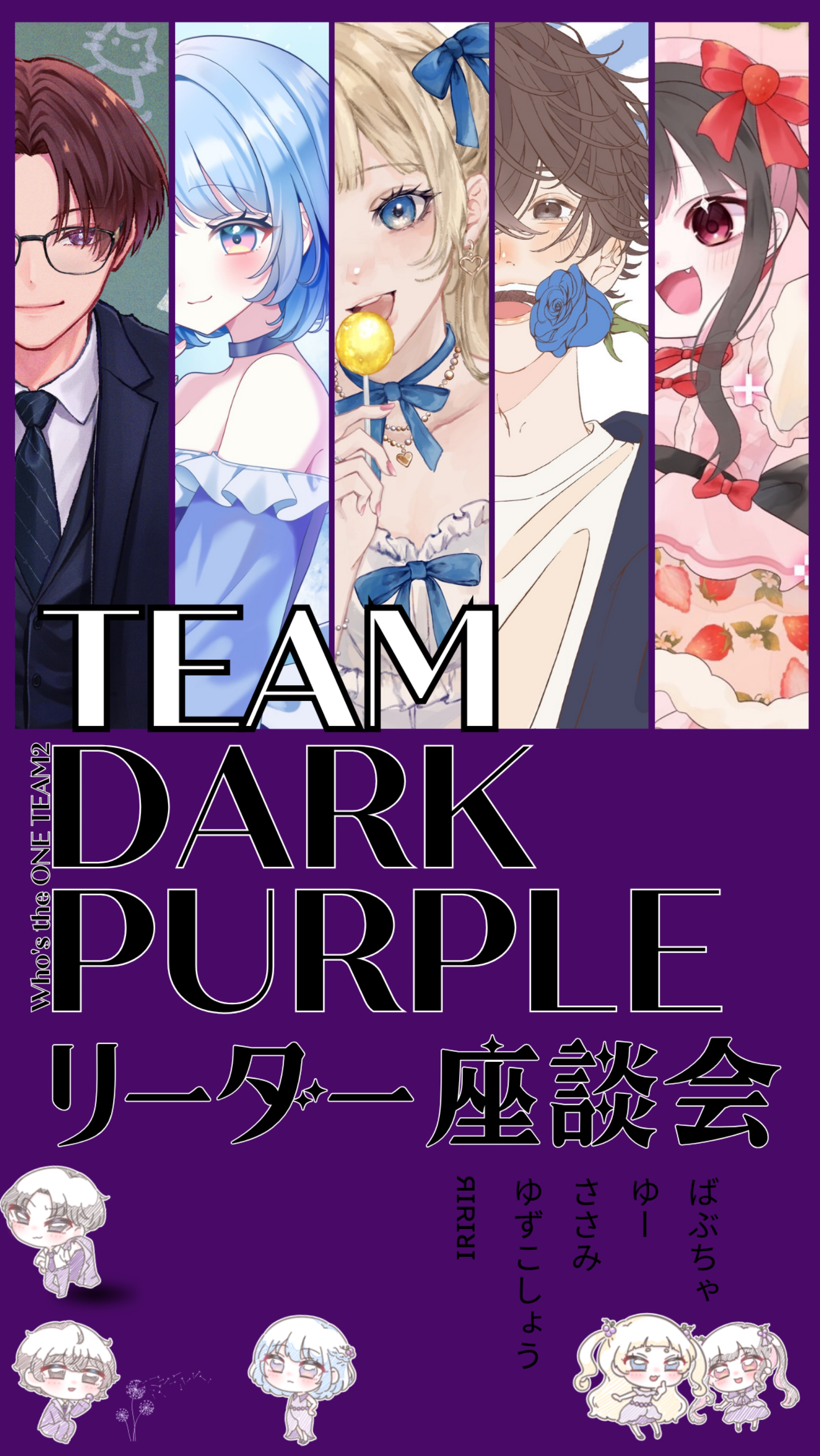 🍇リーダー座談会🍇