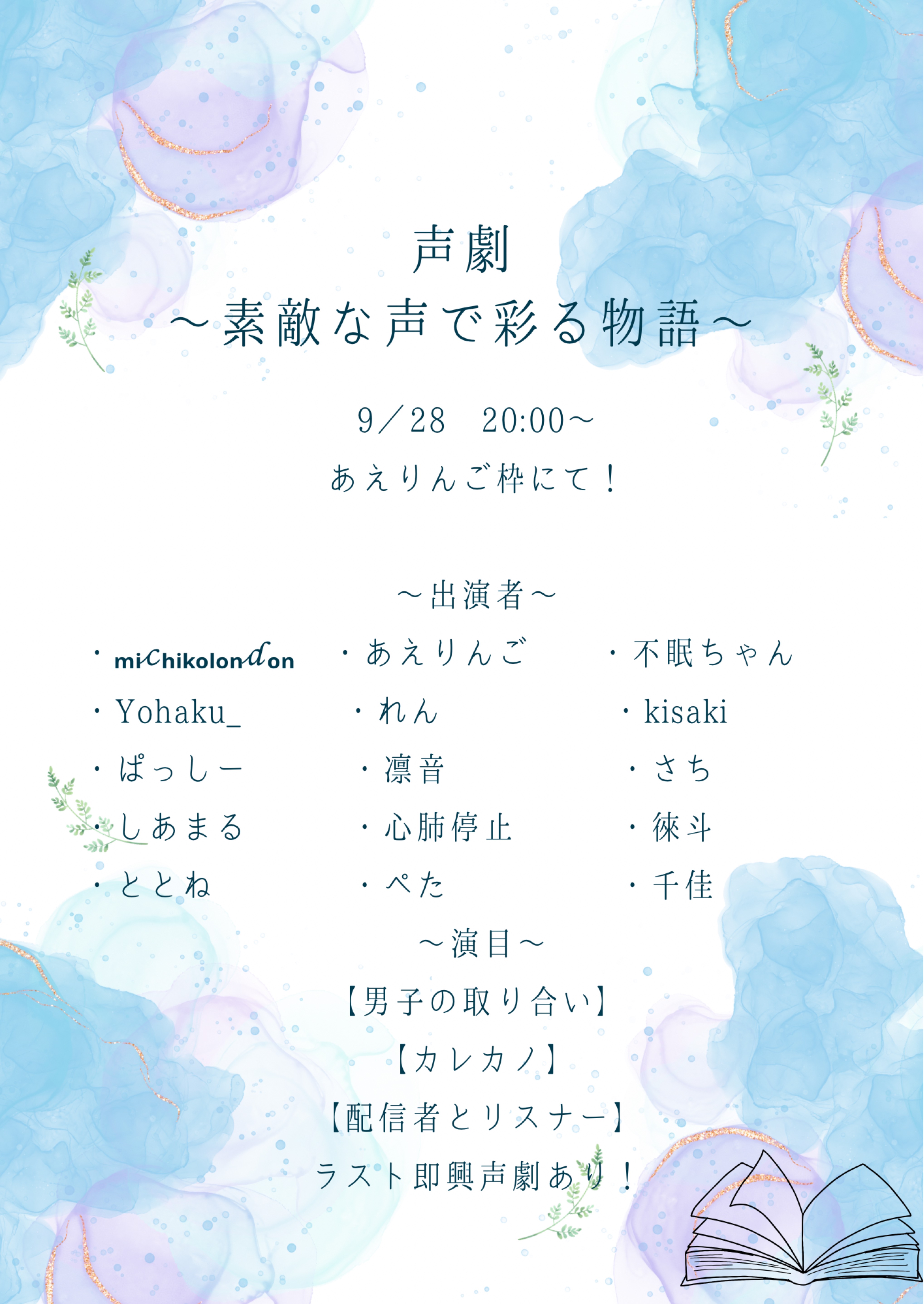 〜素敵な声で彩る物語〜GOLD声劇👑🥇