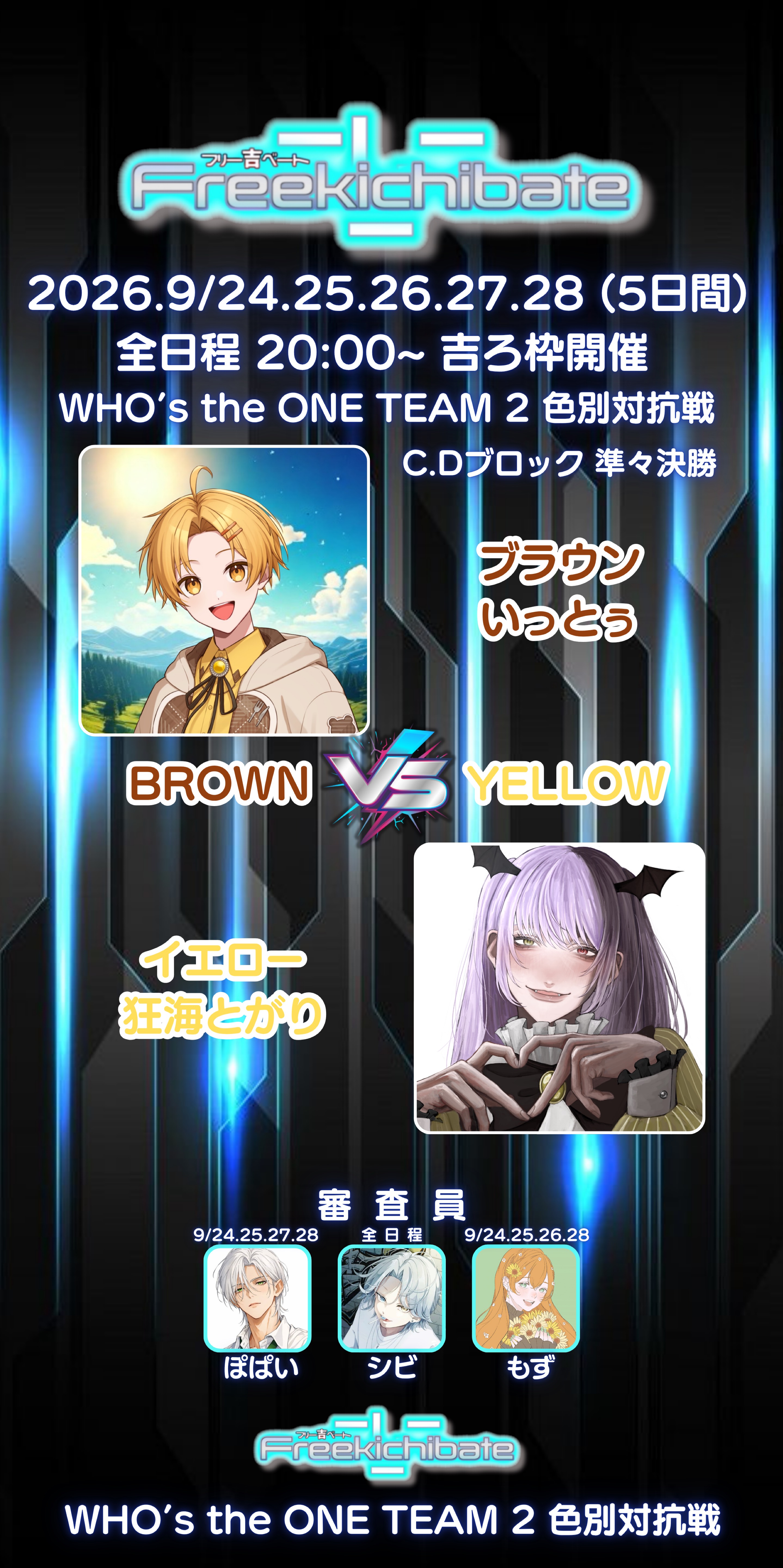 吉ベート💥色別対抗戦！day5