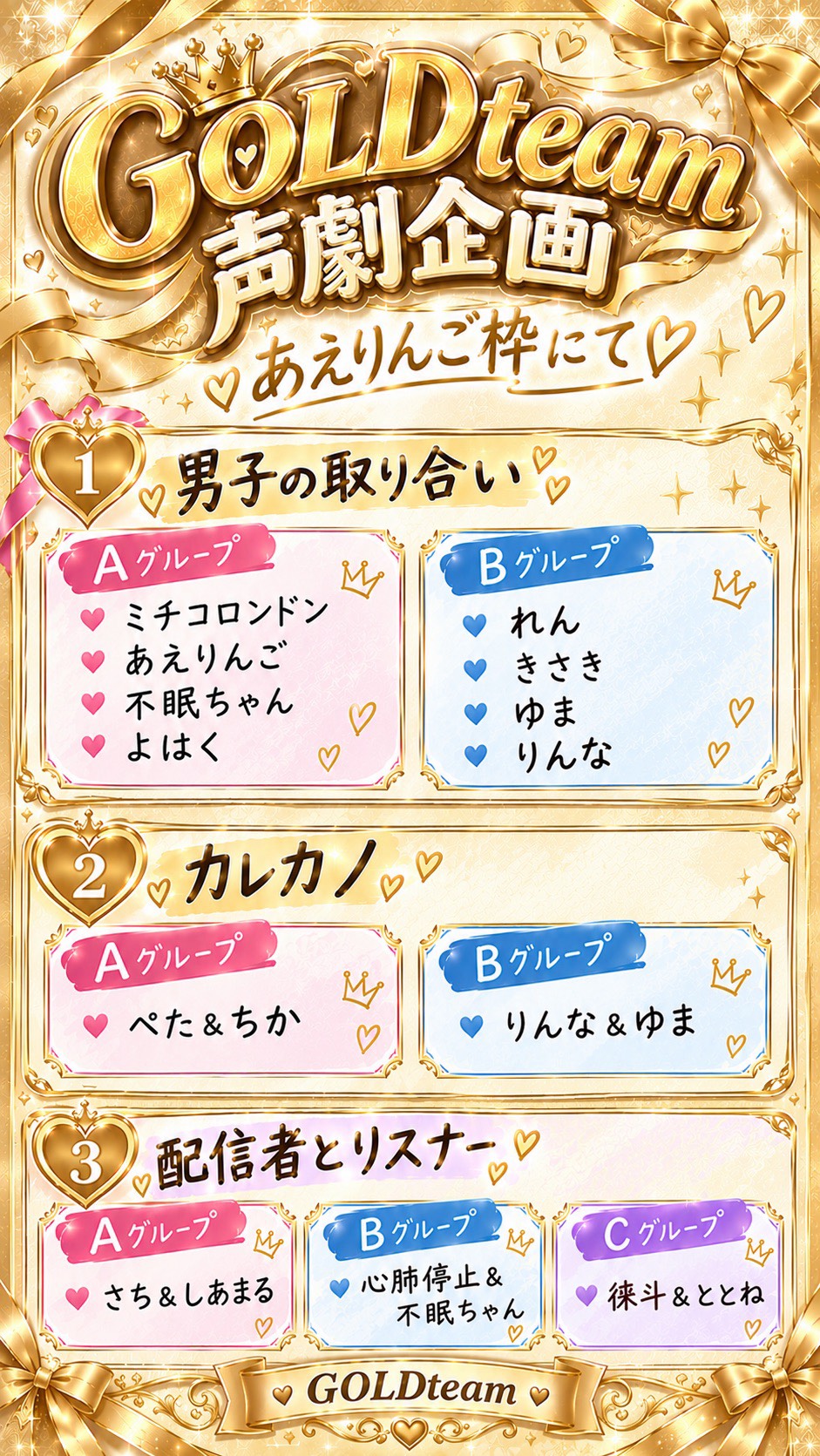 〜素敵な声で彩る物語〜GOLD声劇👑🥇