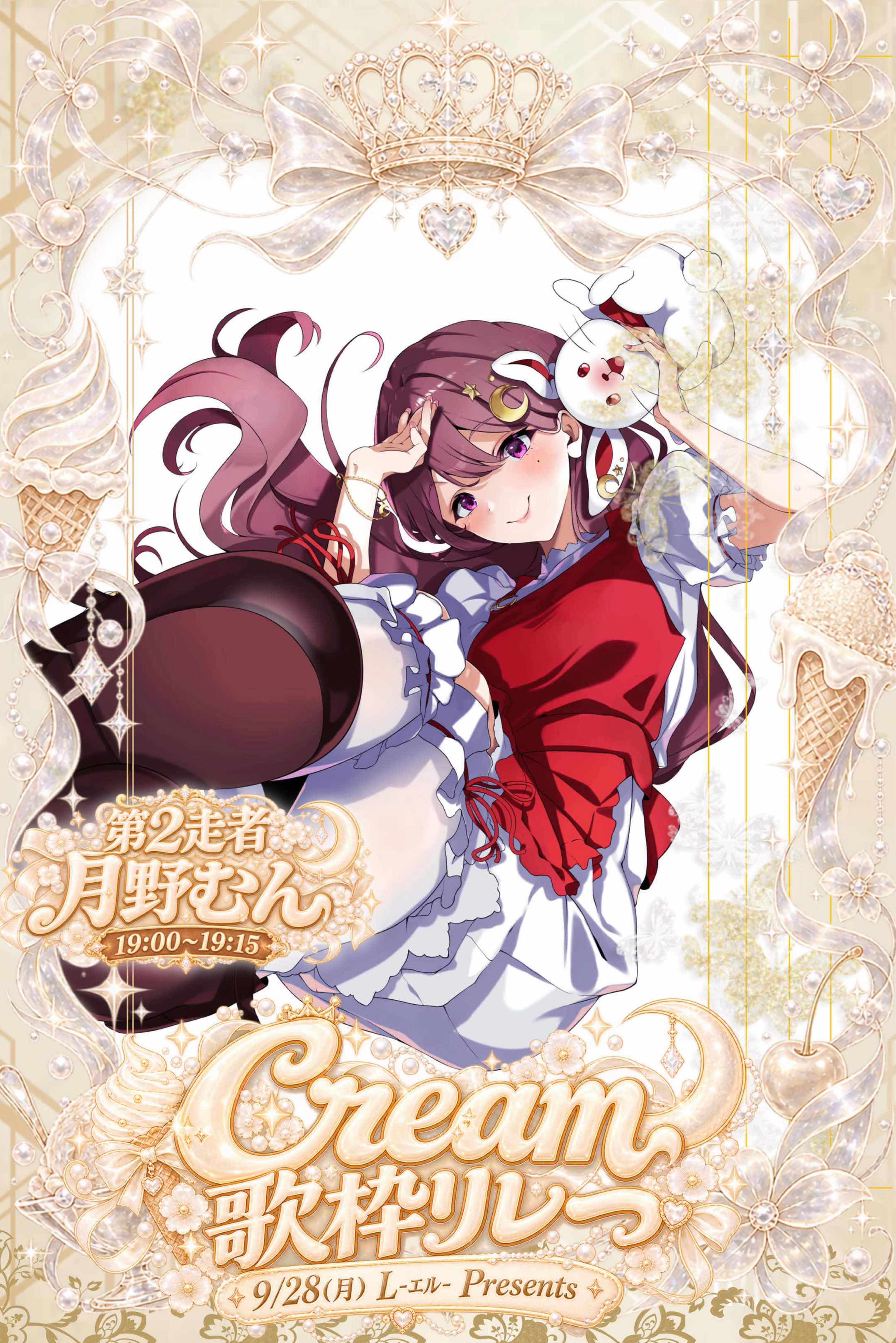 🍨歌枠リレー第２走者