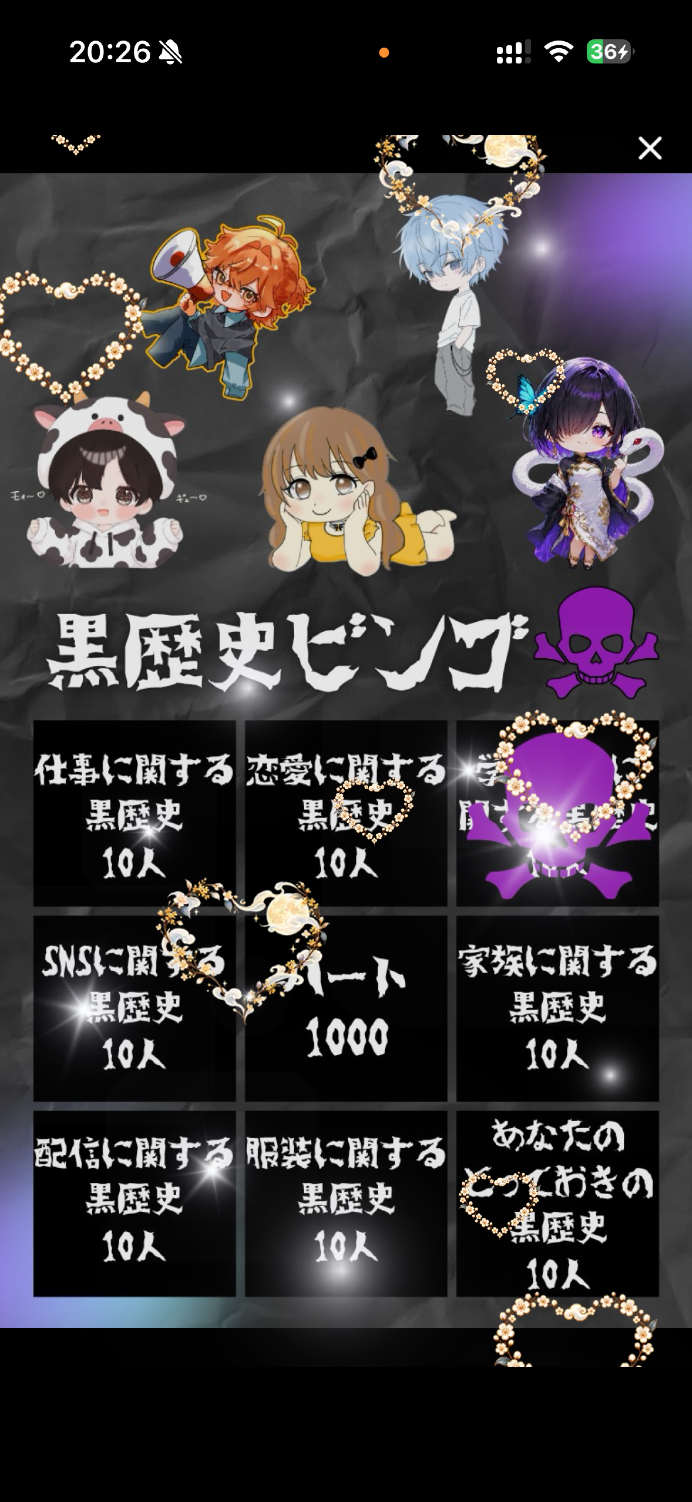凸◎黒歴史ビンゴ‼️