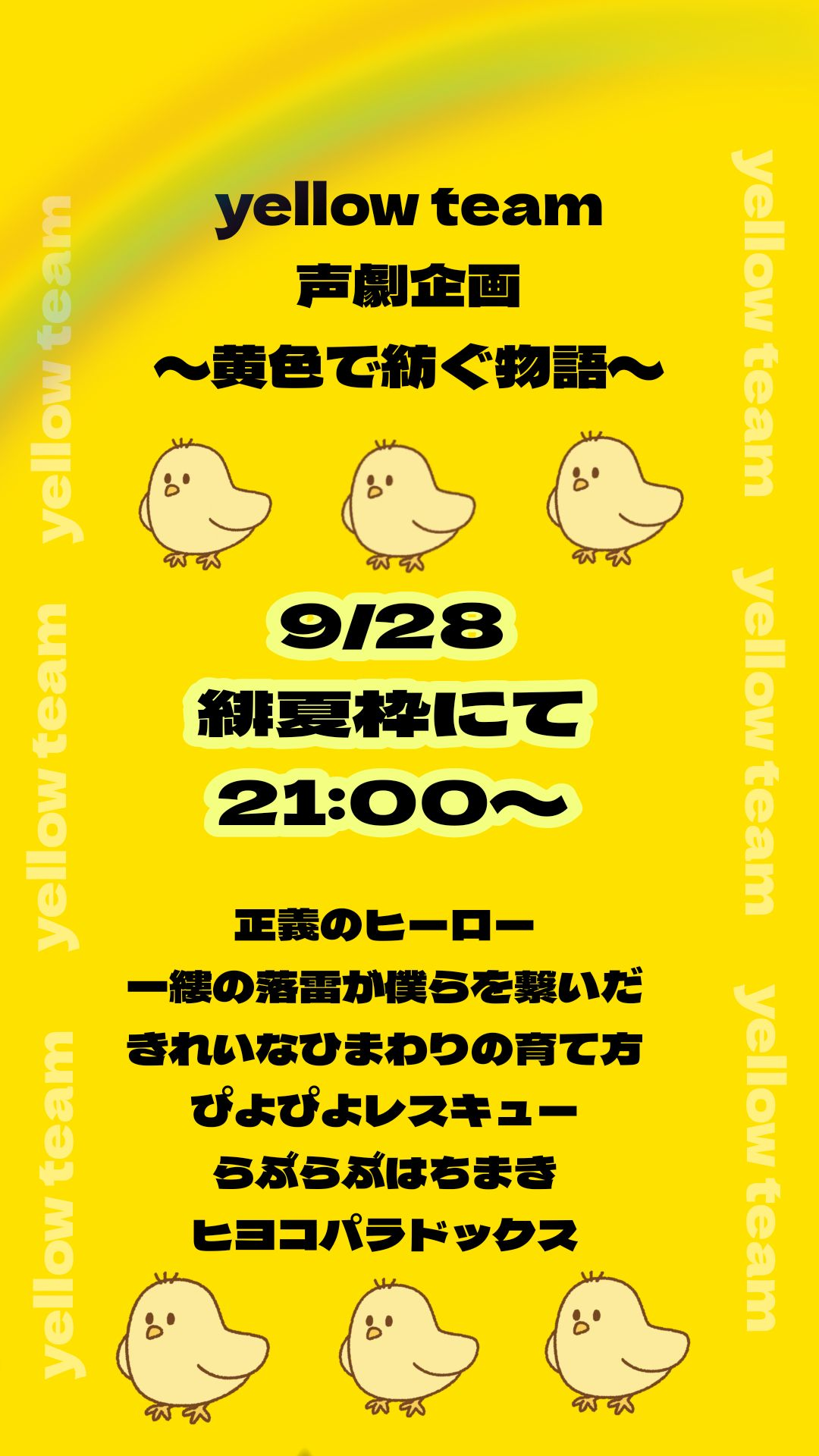 ぴよぴよ声劇「黄色で紡ぐ物語」