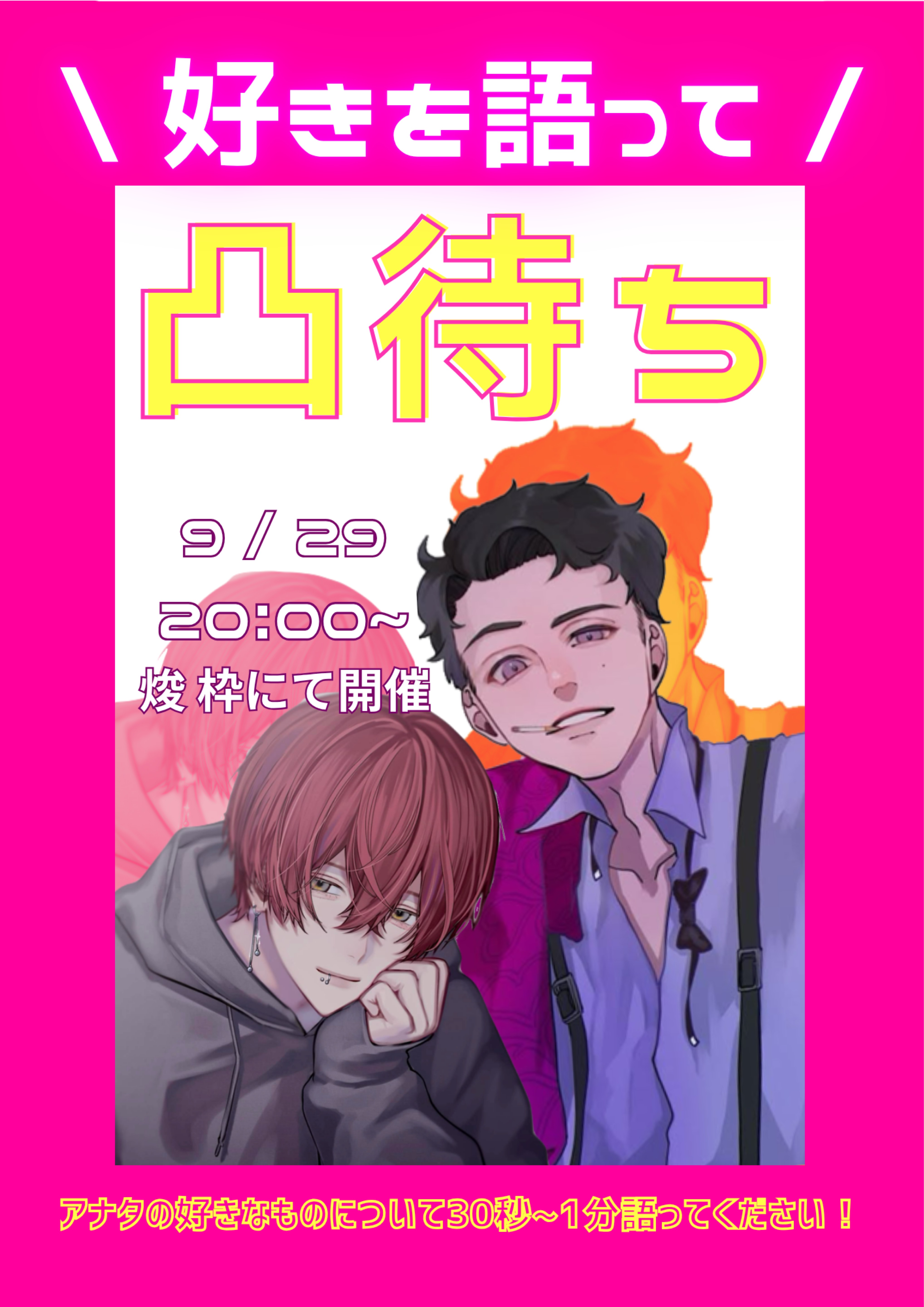 Hot pink  凸待ち‼️