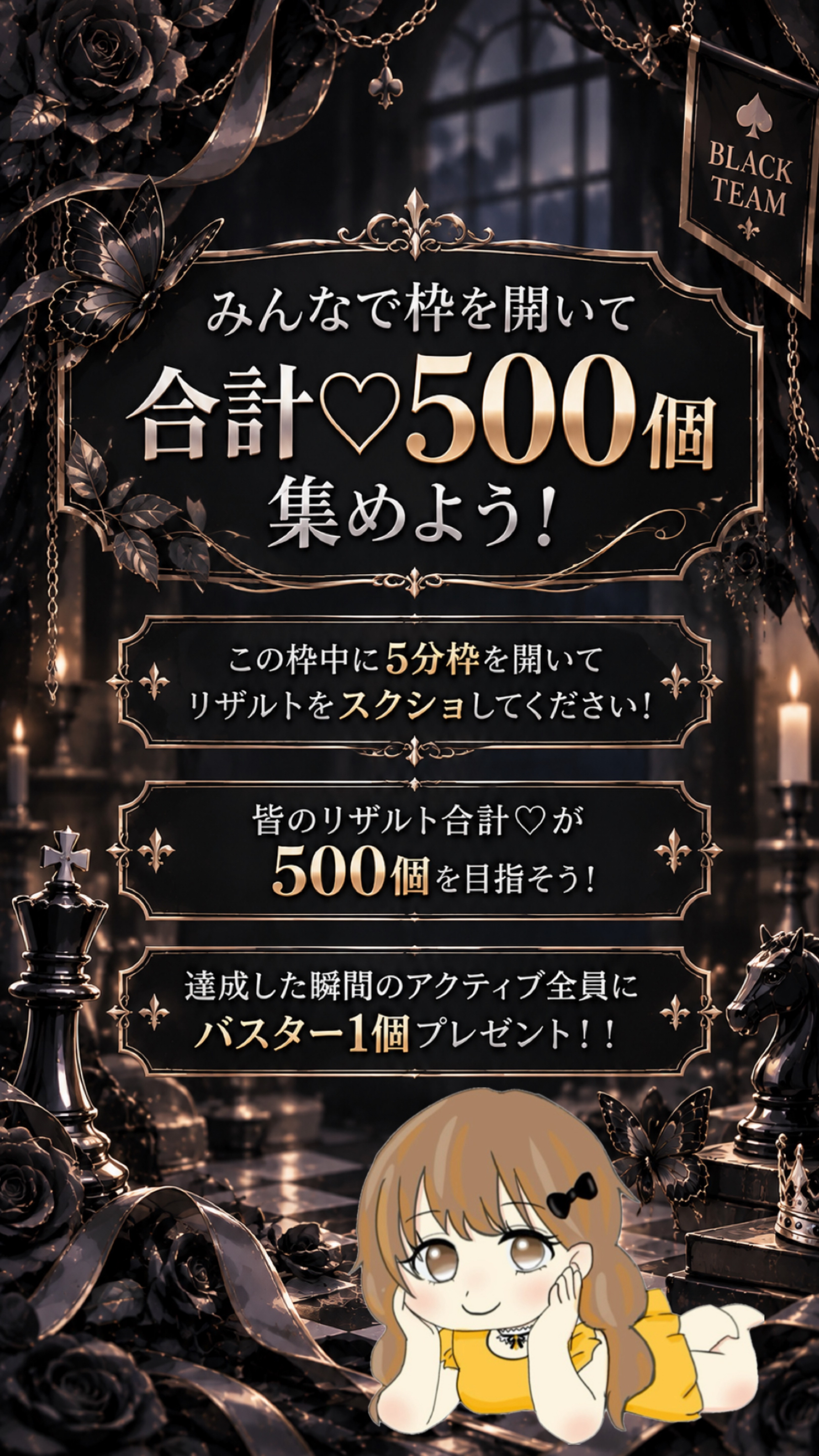 皆の枠で♡500個集めよう！