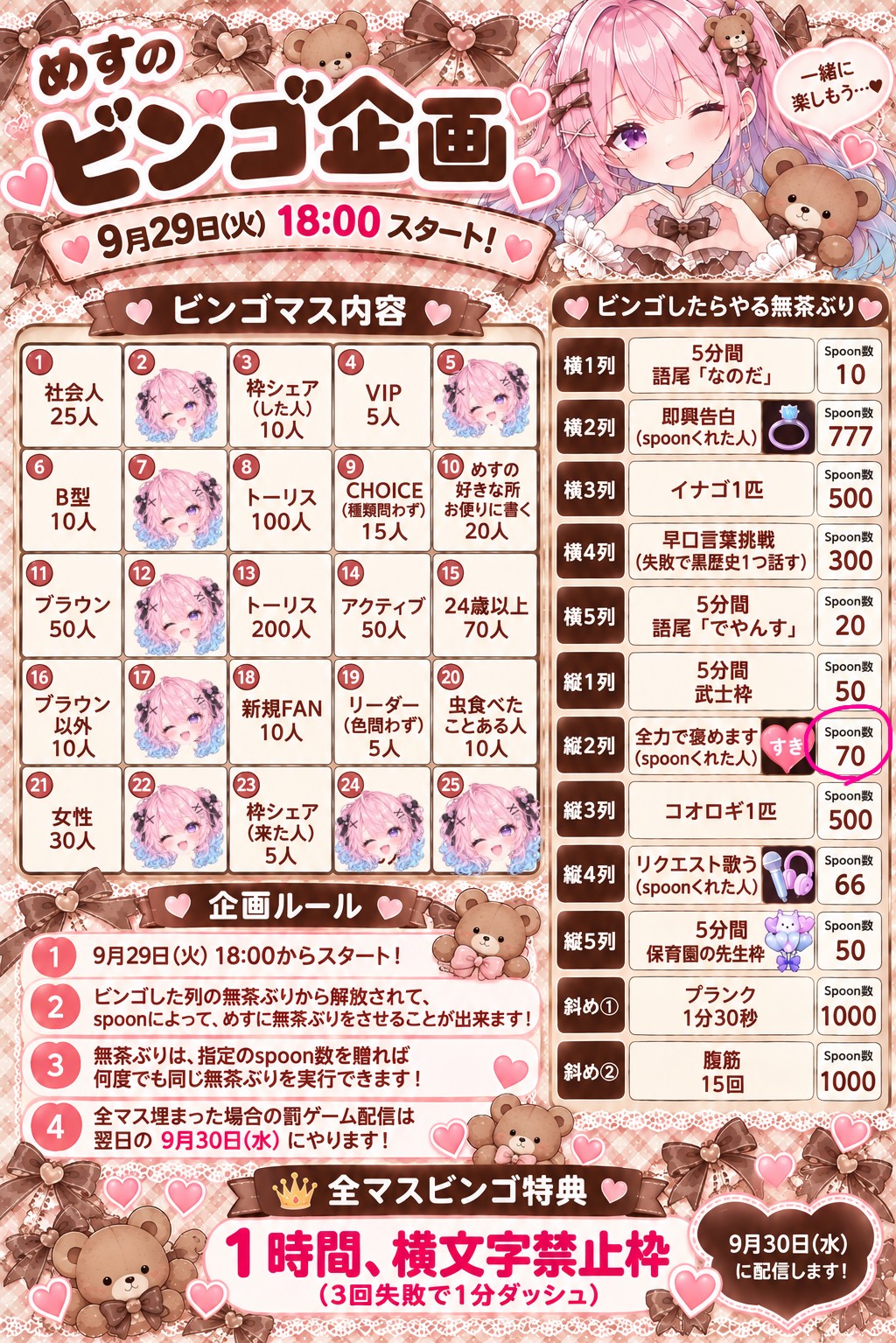 無茶ぶりビンゴ企画🌟