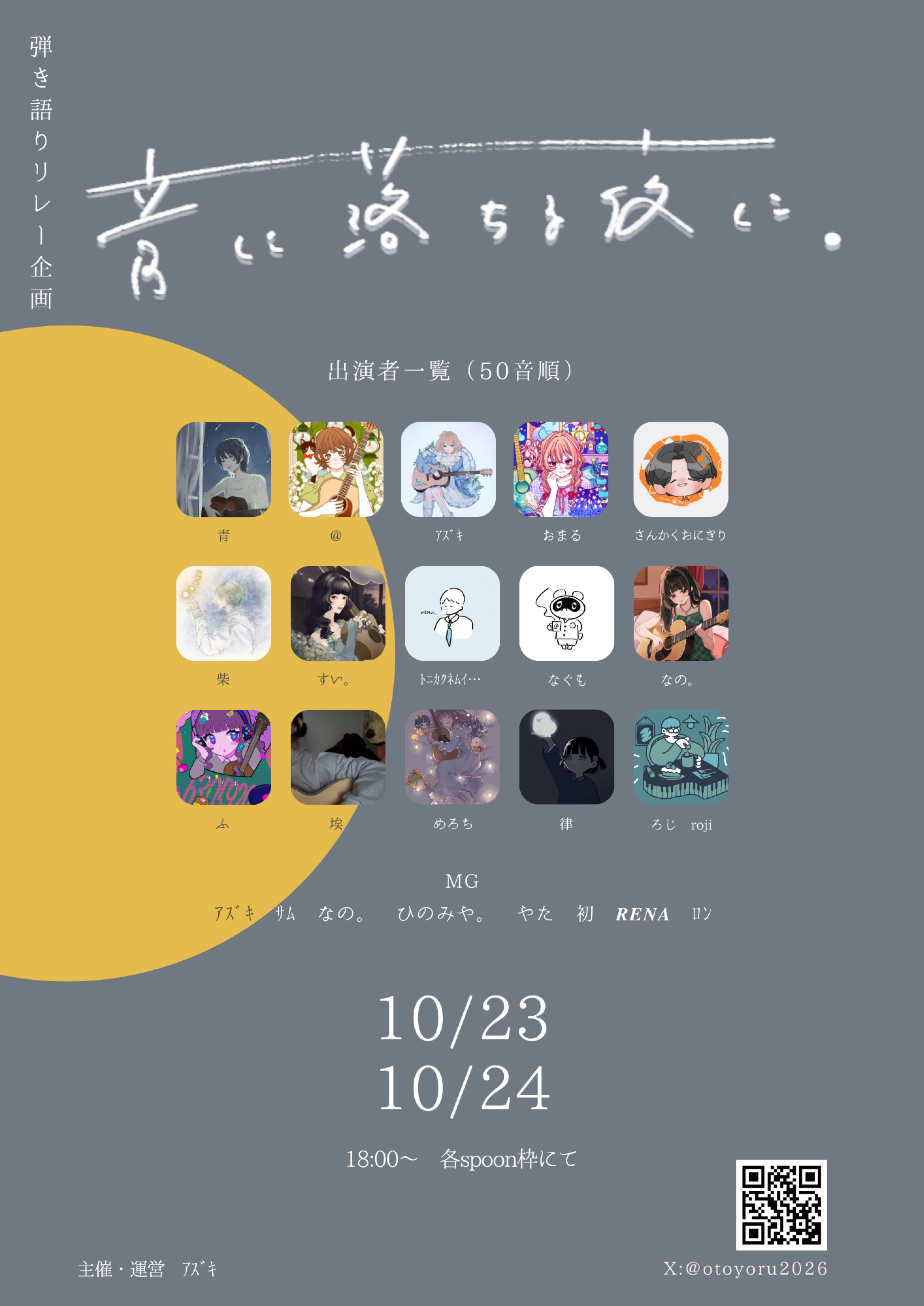 弾き語り💭