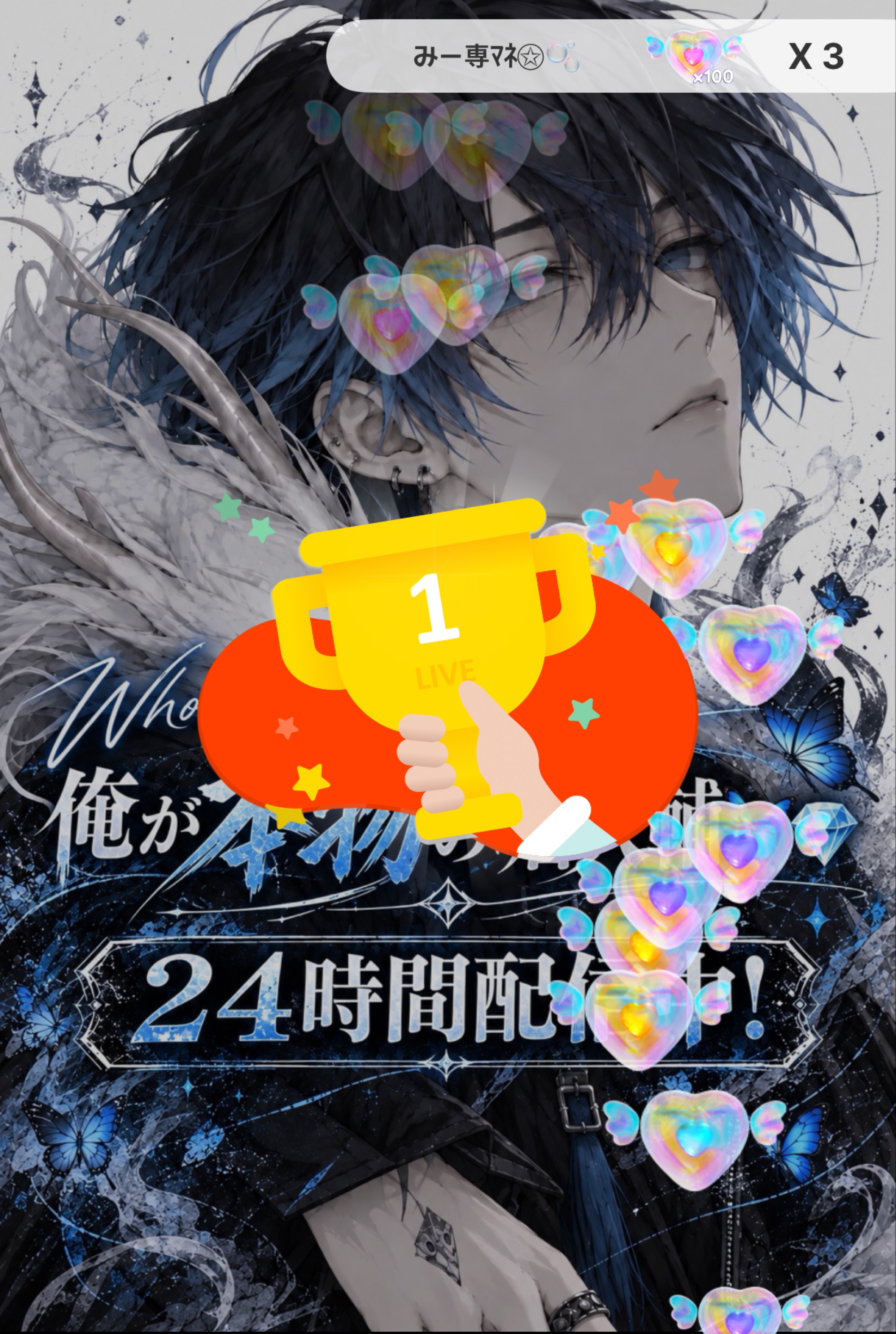 無機材で歌う！24時間配信⑤🦋‪💎
