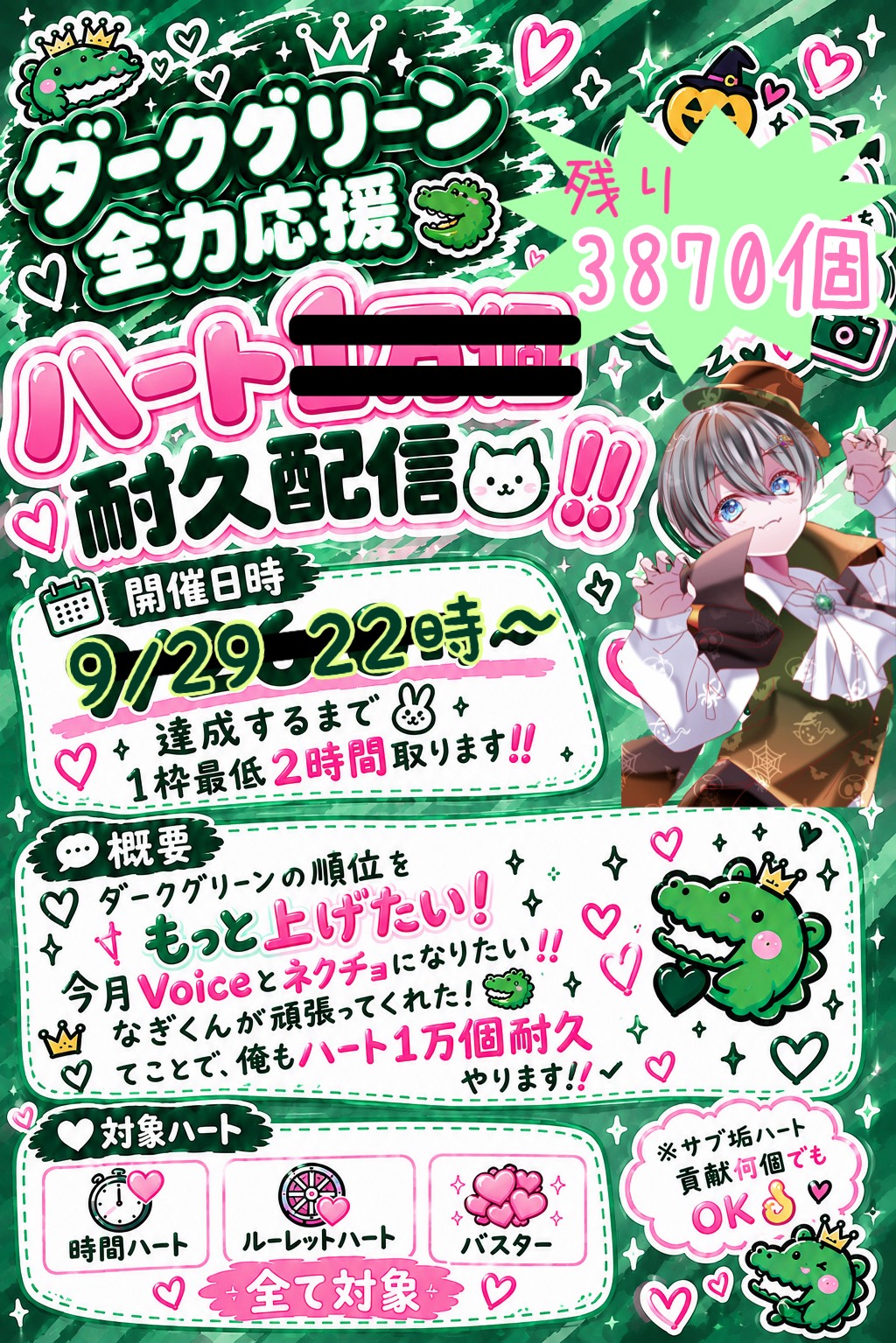 1万ハート耐久！残り3870個‼️♡落ち