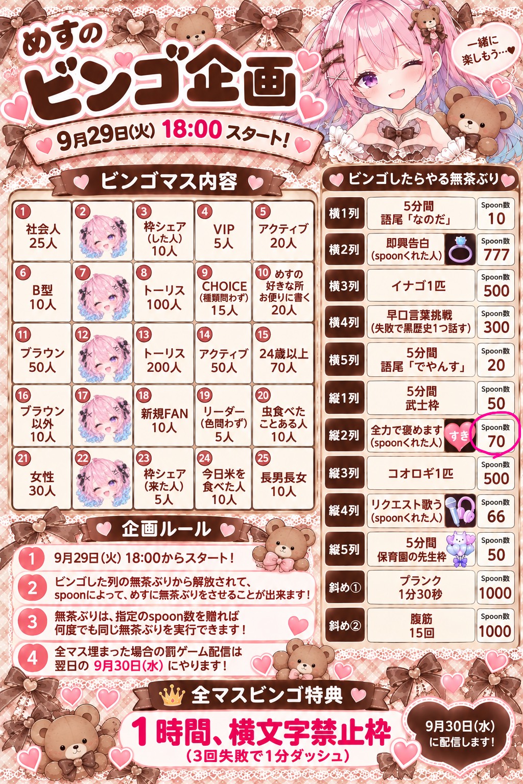無茶ぶりビンゴ企画🌟