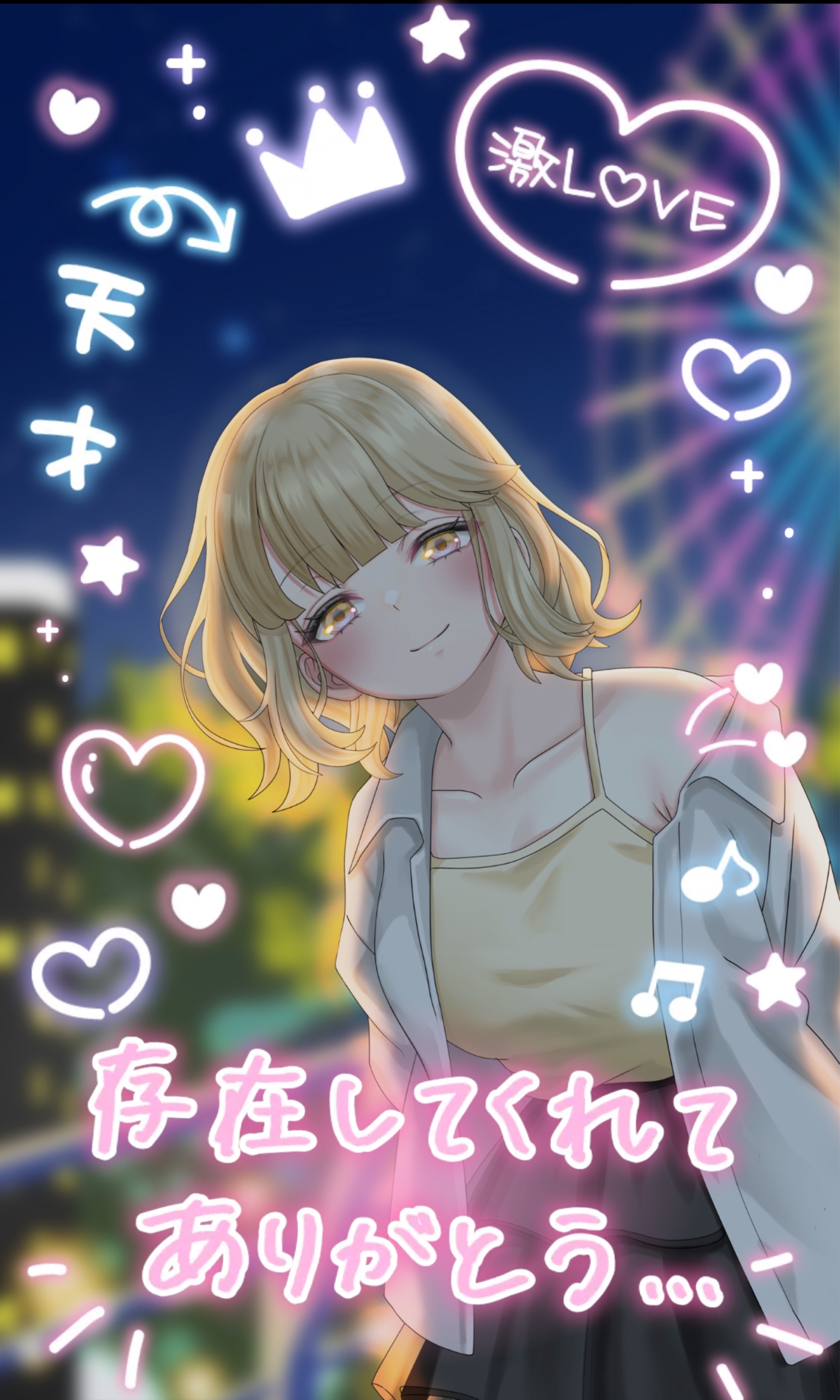 うぇーい！