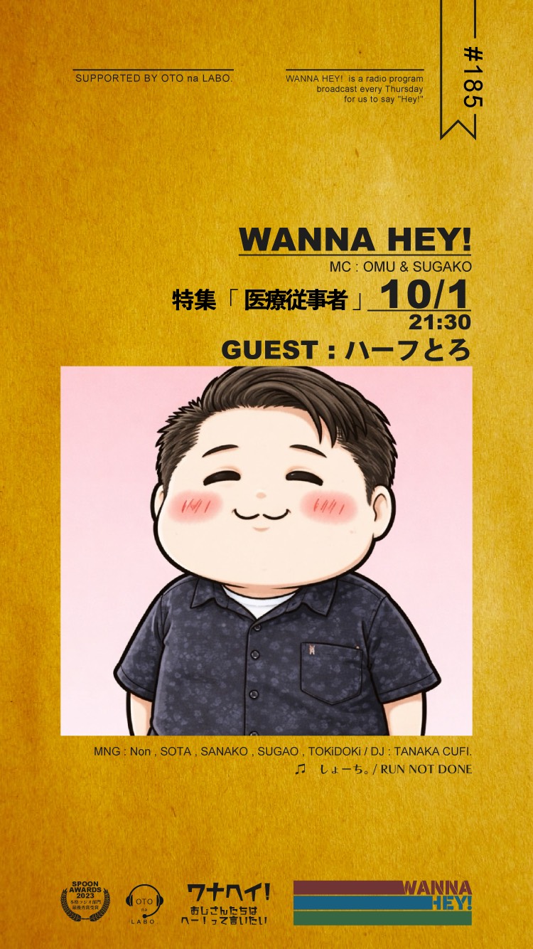 ワナヘイ！#185
