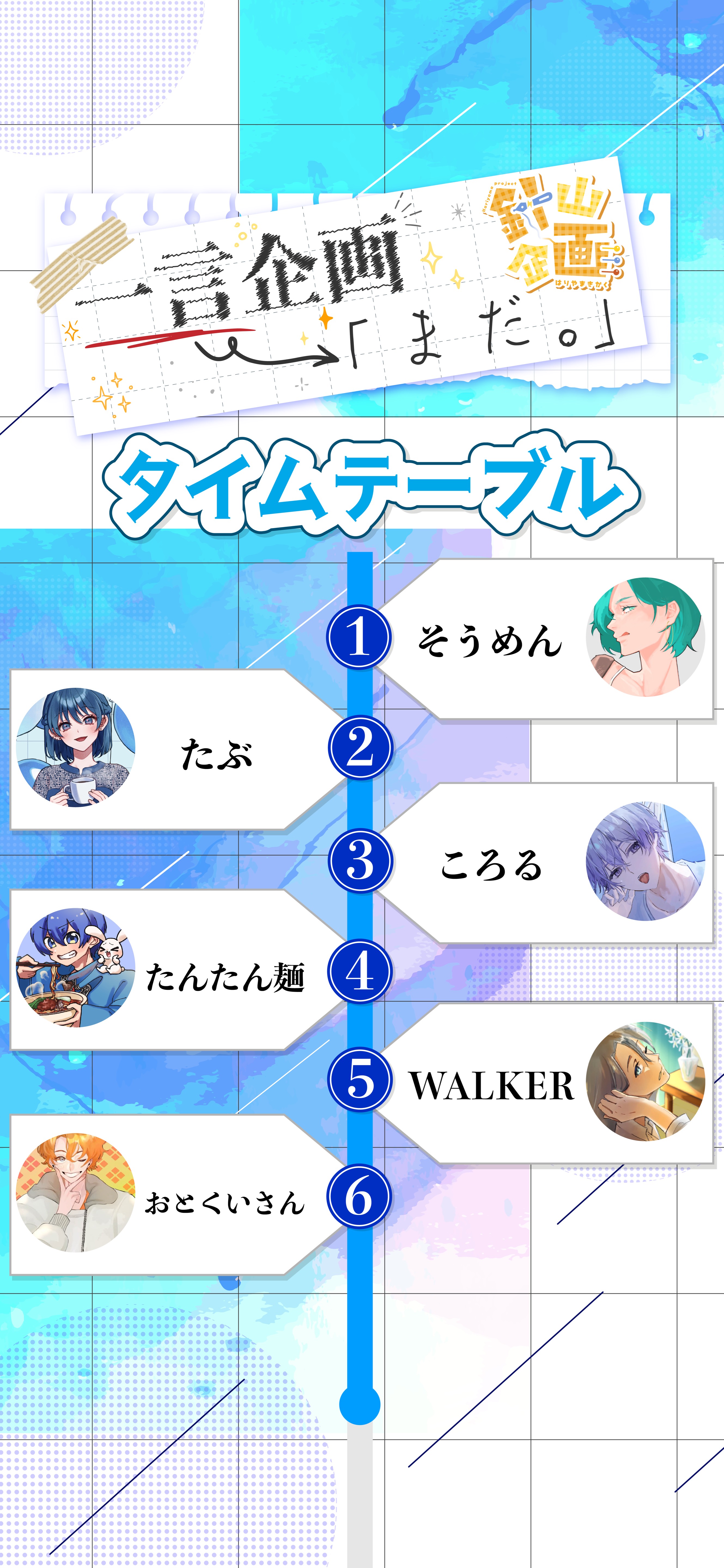 一言企画「まだ。」