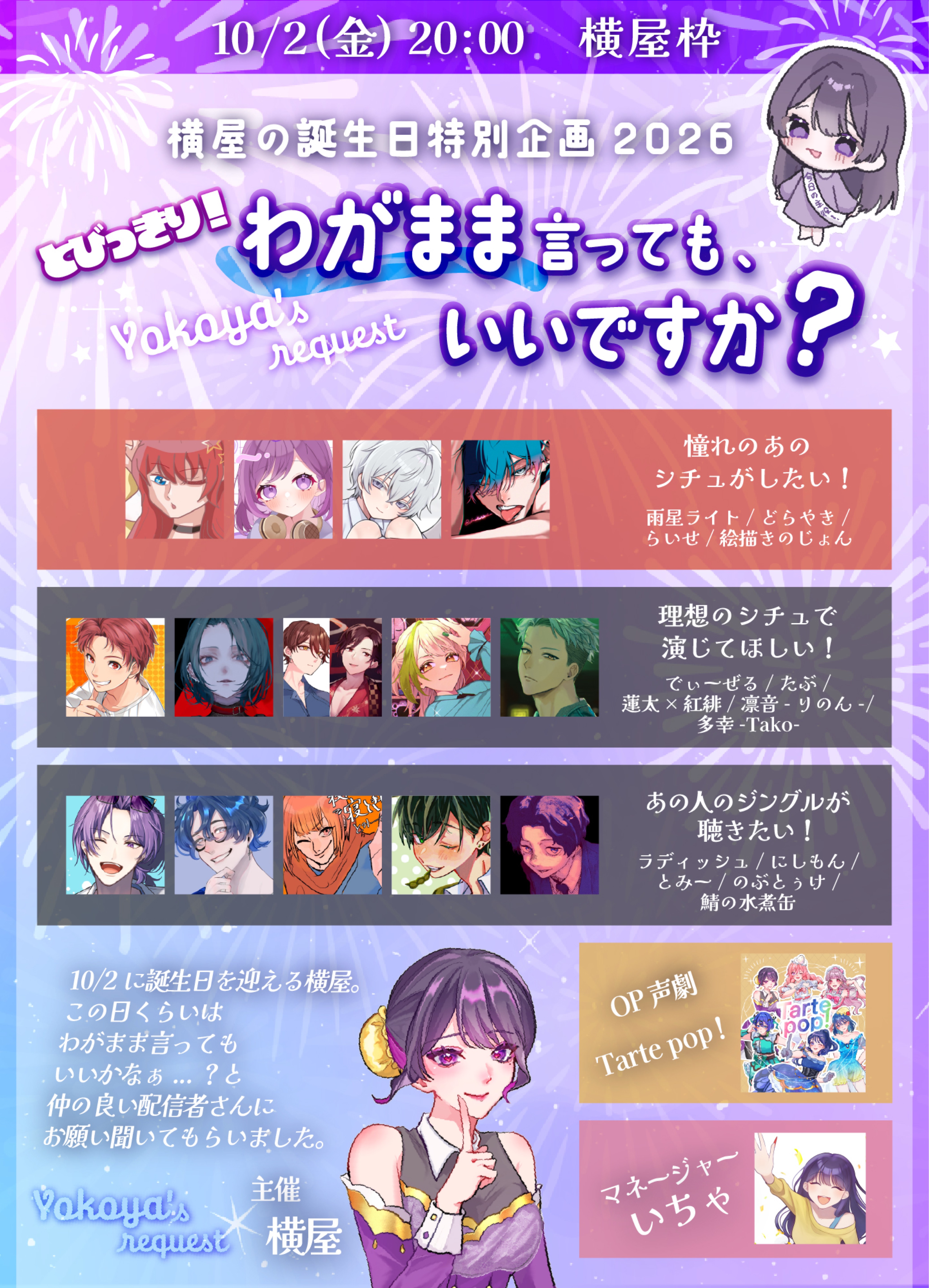 わがまま言っても、いいですか？2026
