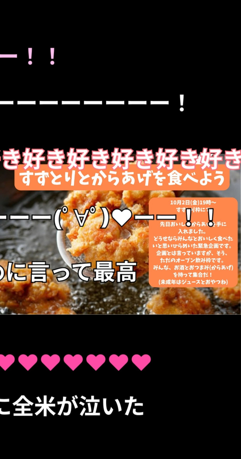 からあげをたべよう!!!