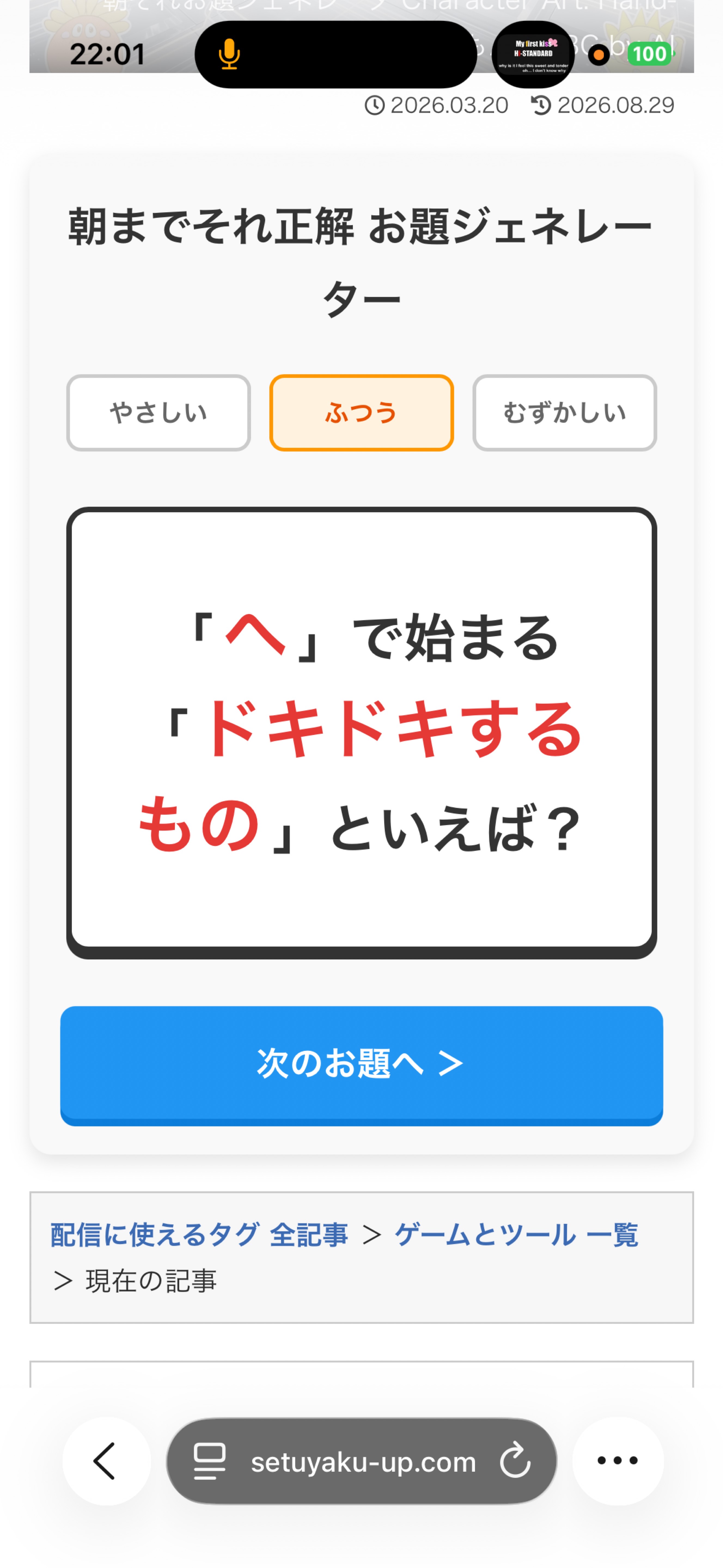 朝までそれ正解💡